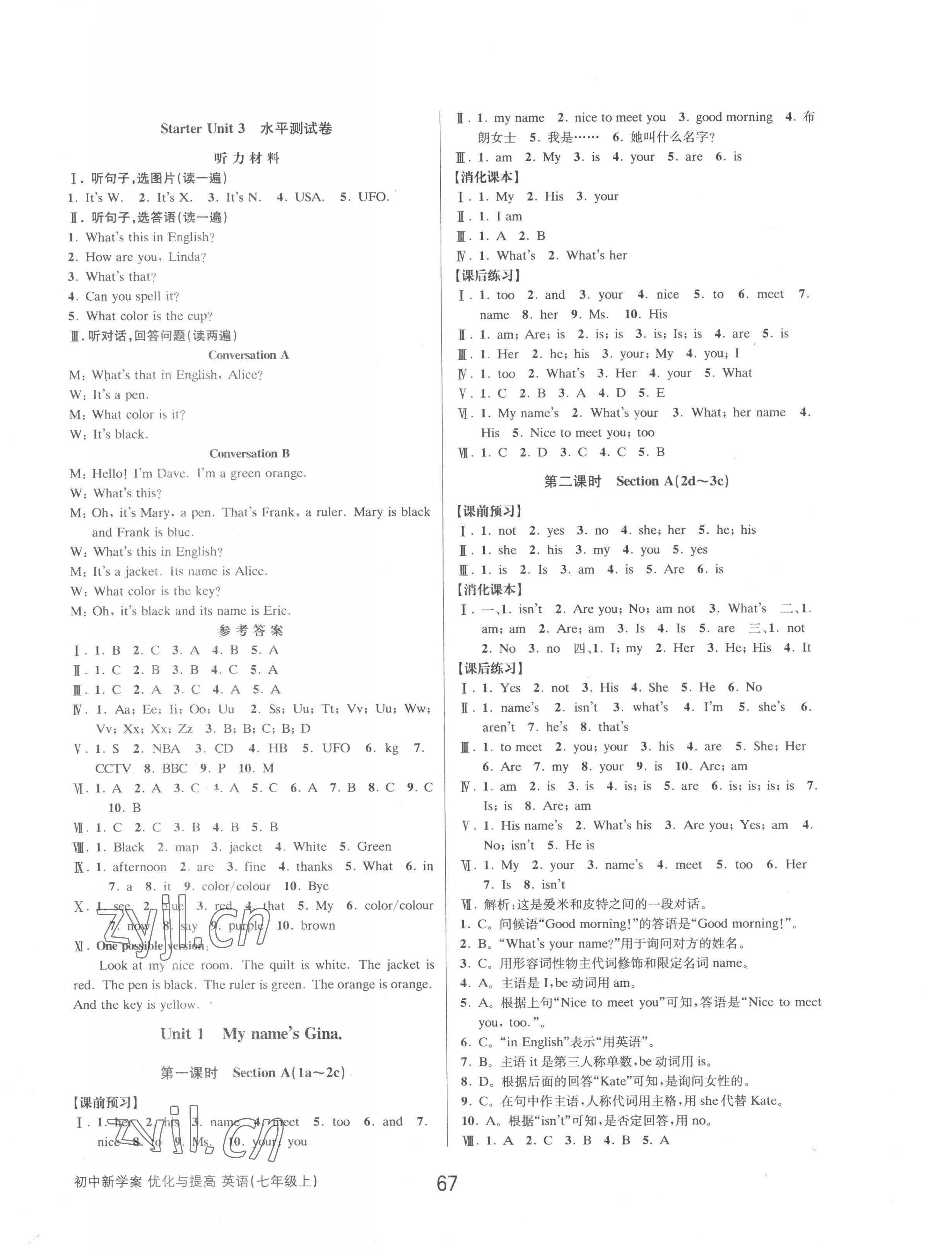 2022年初中新學案優(yōu)化與提高七年級英語上冊人教版 第3頁