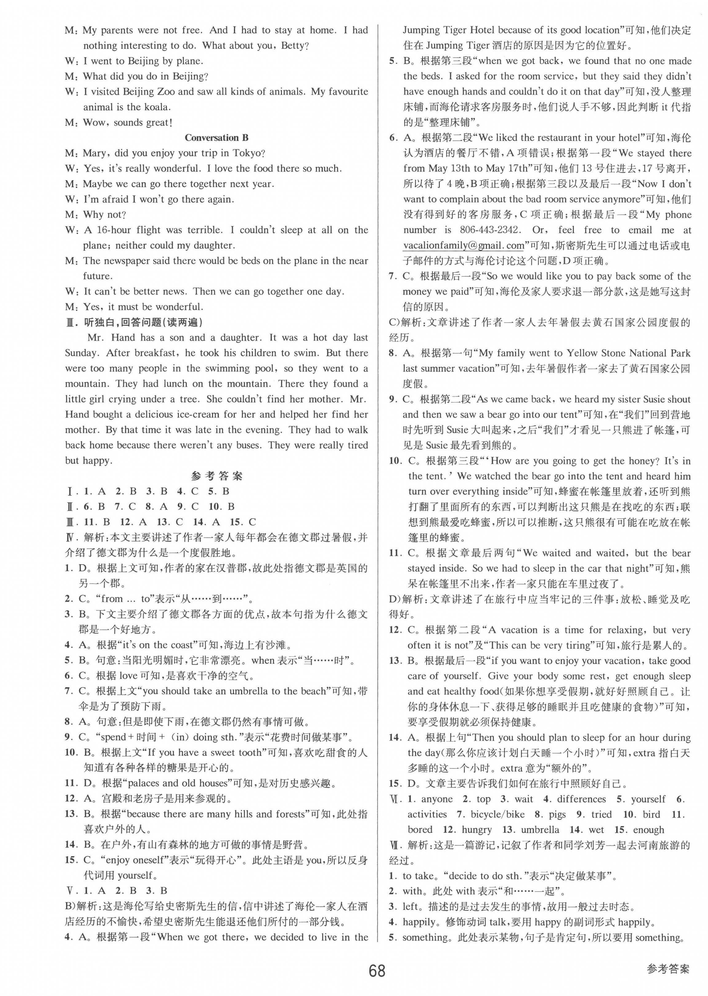 2022年初中新學(xué)案優(yōu)化與提高八年級(jí)英語(yǔ)上冊(cè)人教版 第4頁(yè)