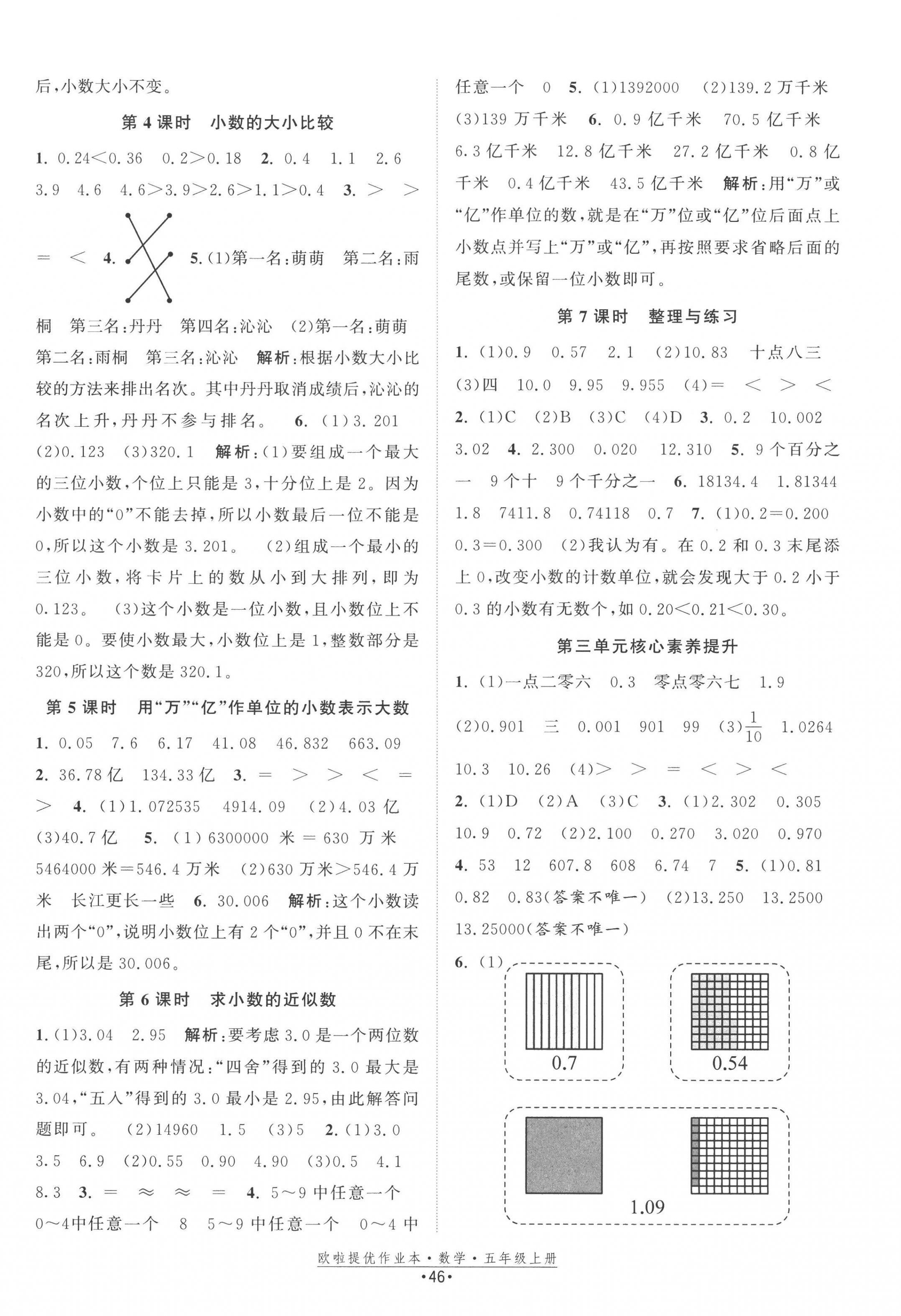 2022年歐拉提優(yōu)作業(yè)本五年級數(shù)學(xué)上冊蘇教版 第6頁