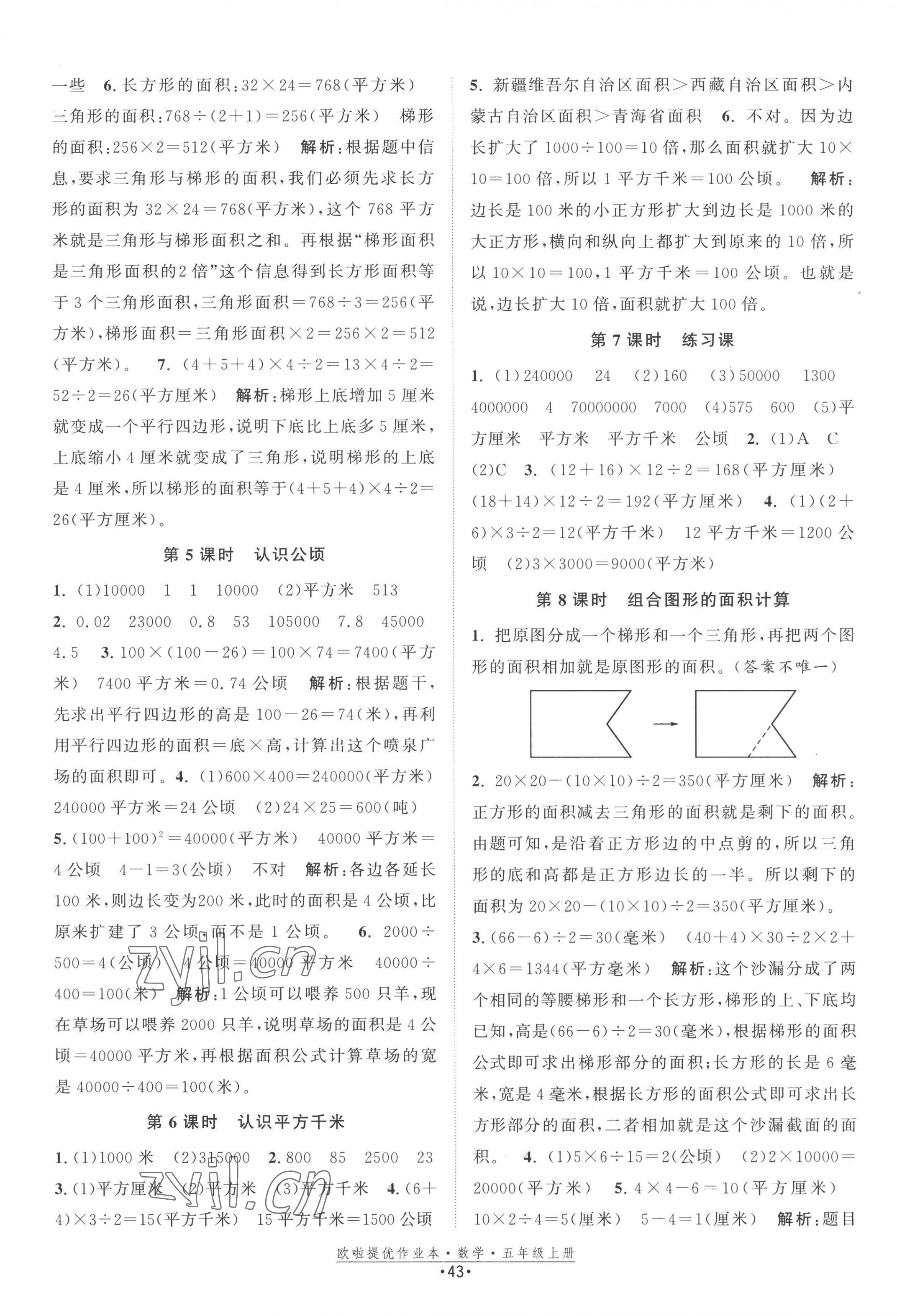 2022年歐拉提優(yōu)作業(yè)本五年級數(shù)學(xué)上冊蘇教版 第3頁