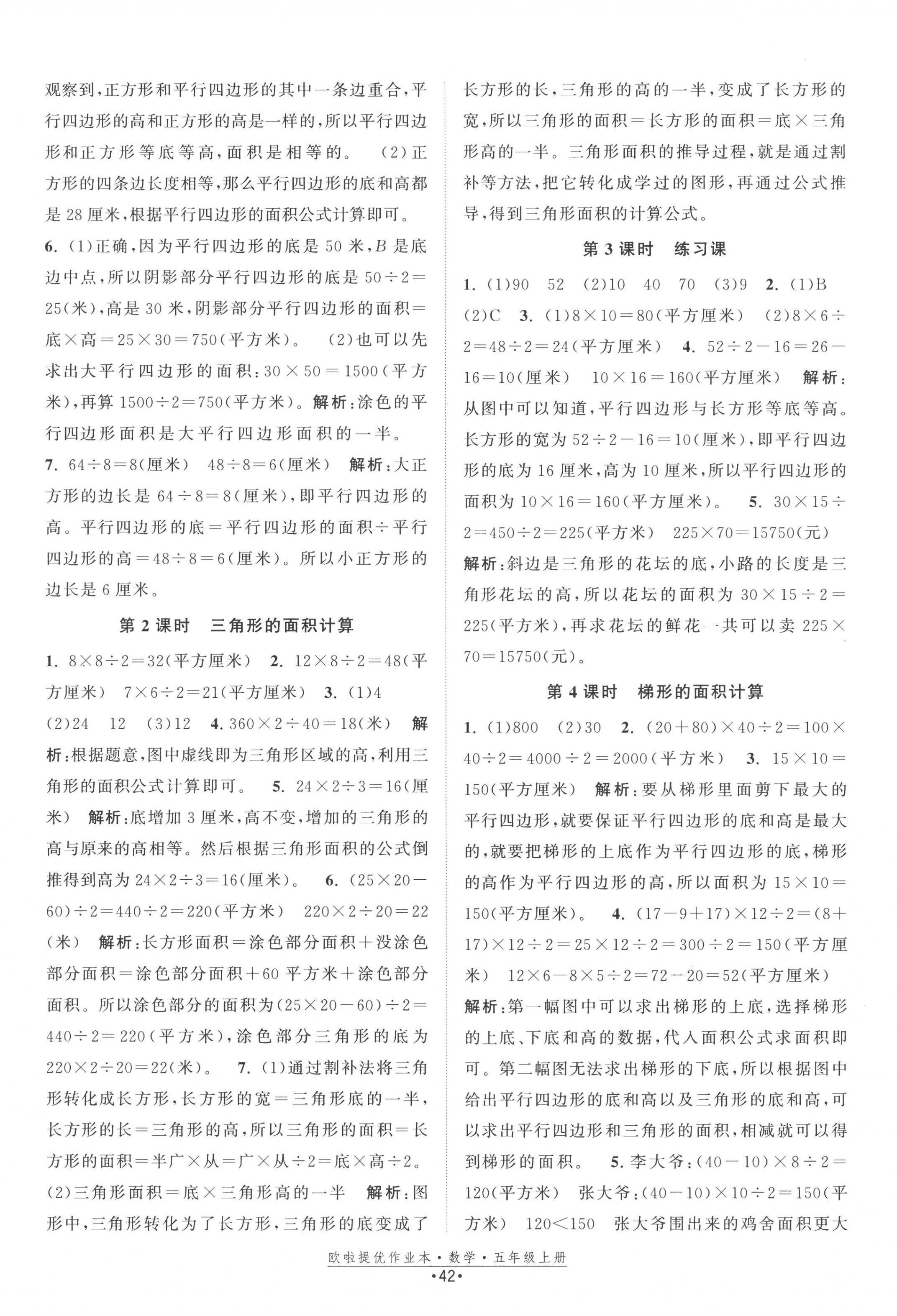 2022年歐拉提優(yōu)作業(yè)本五年級(jí)數(shù)學(xué)上冊(cè)蘇教版 第2頁(yè)