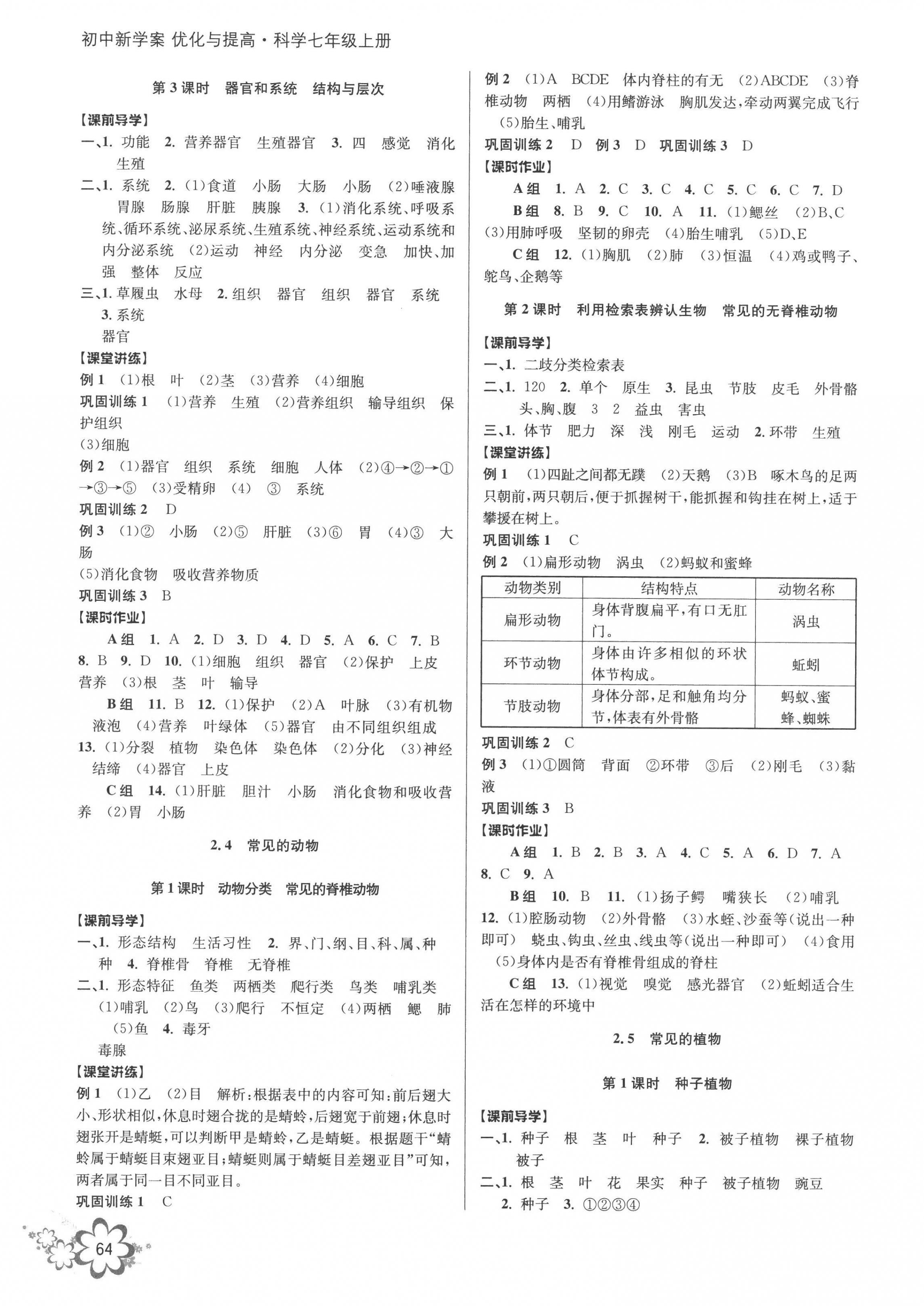 2022年初中新學(xué)案優(yōu)化與提高七年級科學(xué)上冊浙教版 第4頁