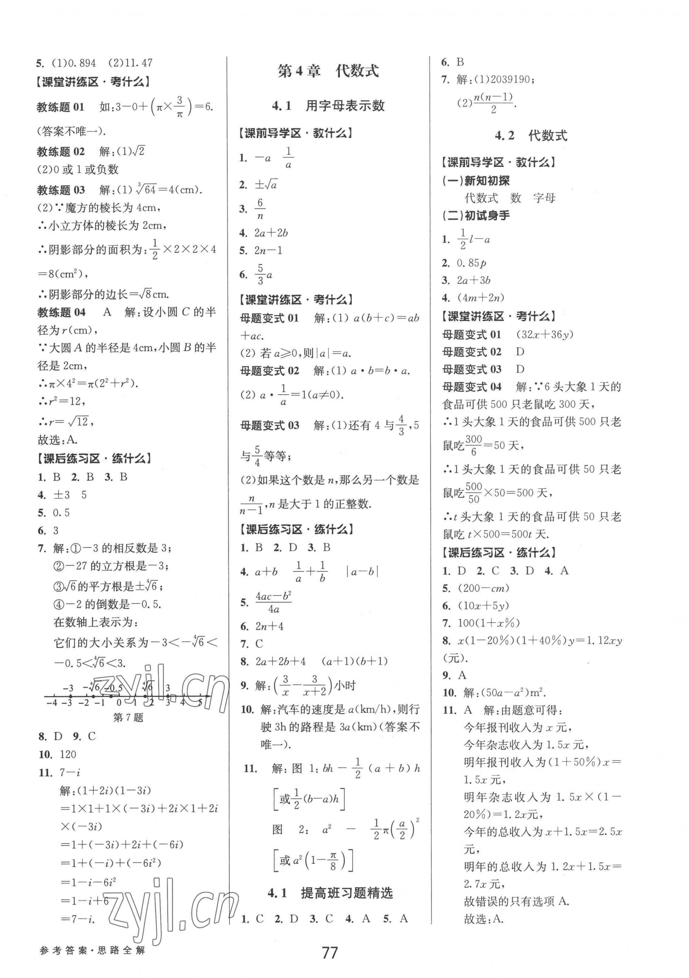 2022年初中新學(xué)案優(yōu)化與提高七年級(jí)數(shù)學(xué)上冊(cè)浙教版 參考答案第13頁(yè)