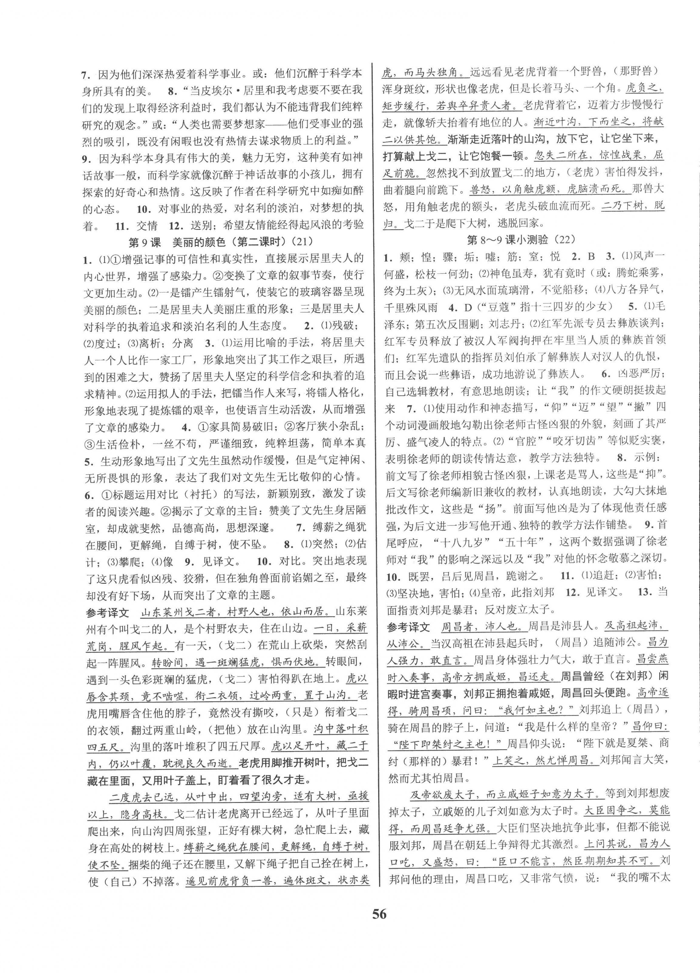 2022年初中新學(xué)案優(yōu)化與提高八年級語文上冊人教版 參考答案第8頁