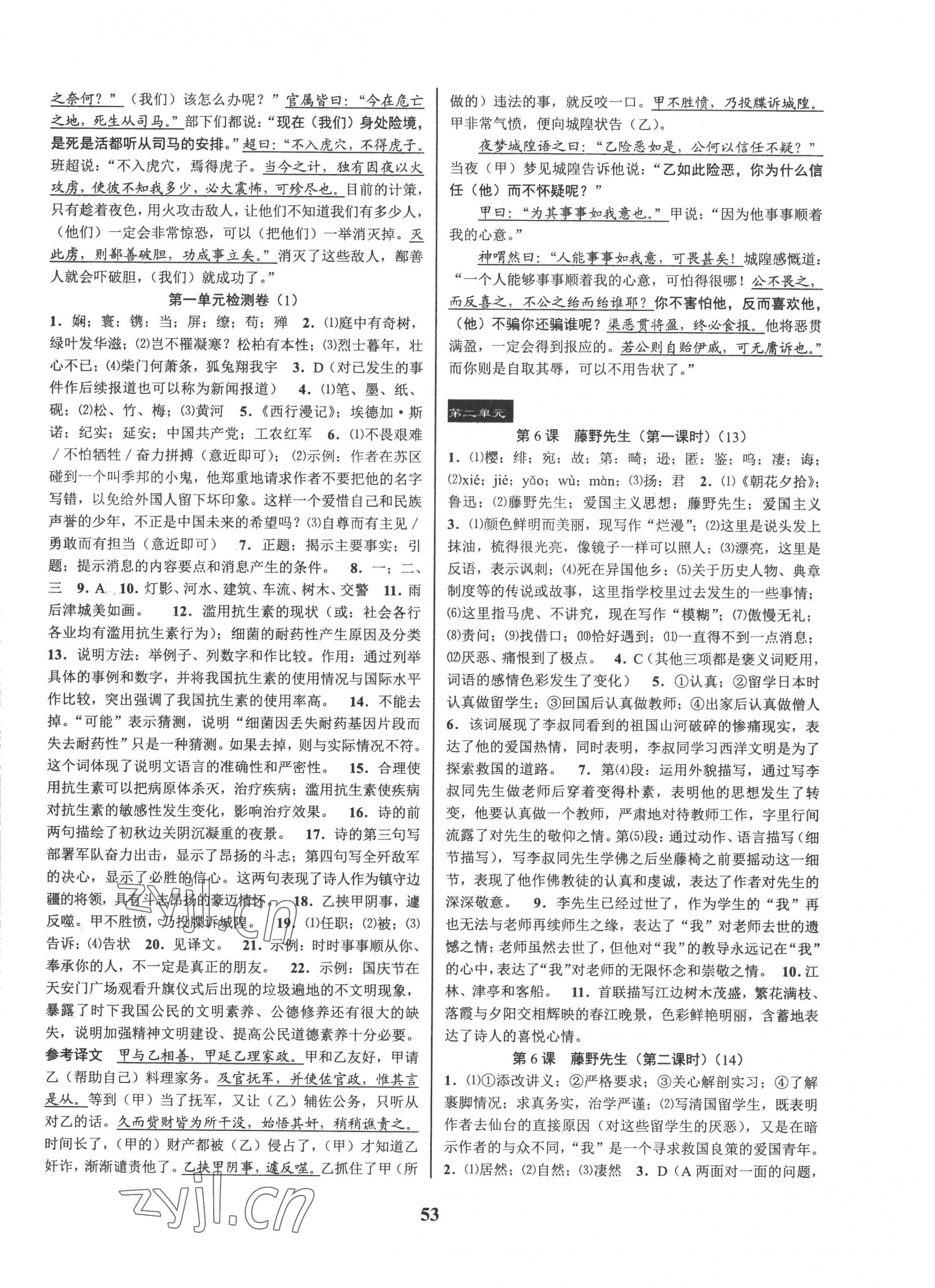 2022年初中新學(xué)案優(yōu)化與提高八年級語文上冊人教版 參考答案第5頁