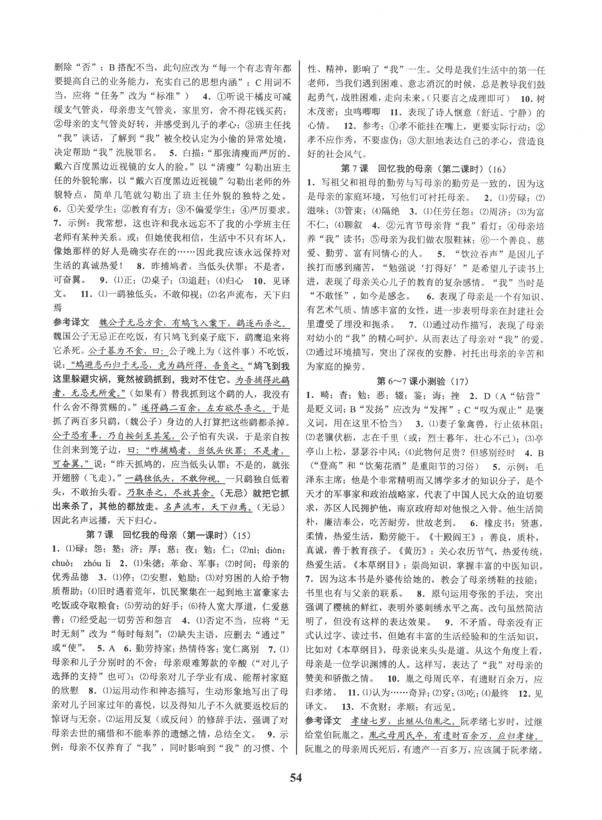 2022年初中新學(xué)案優(yōu)化與提高八年級(jí)語(yǔ)文上冊(cè)人教版 參考答案第6頁(yè)