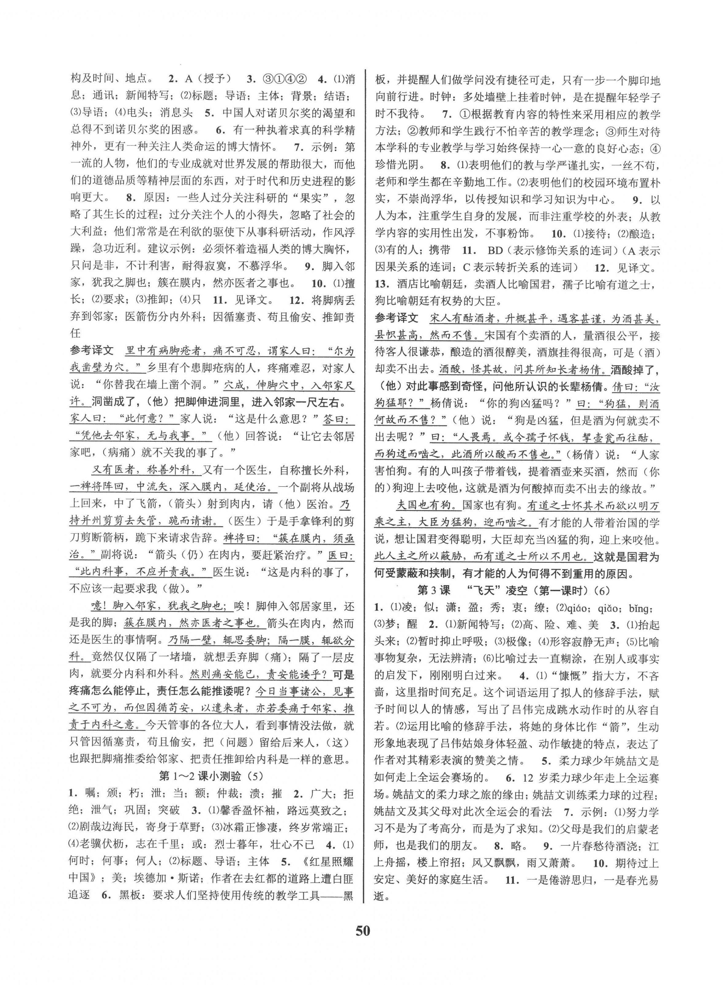 2022年初中新學(xué)案優(yōu)化與提高八年級(jí)語文上冊人教版 參考答案第2頁