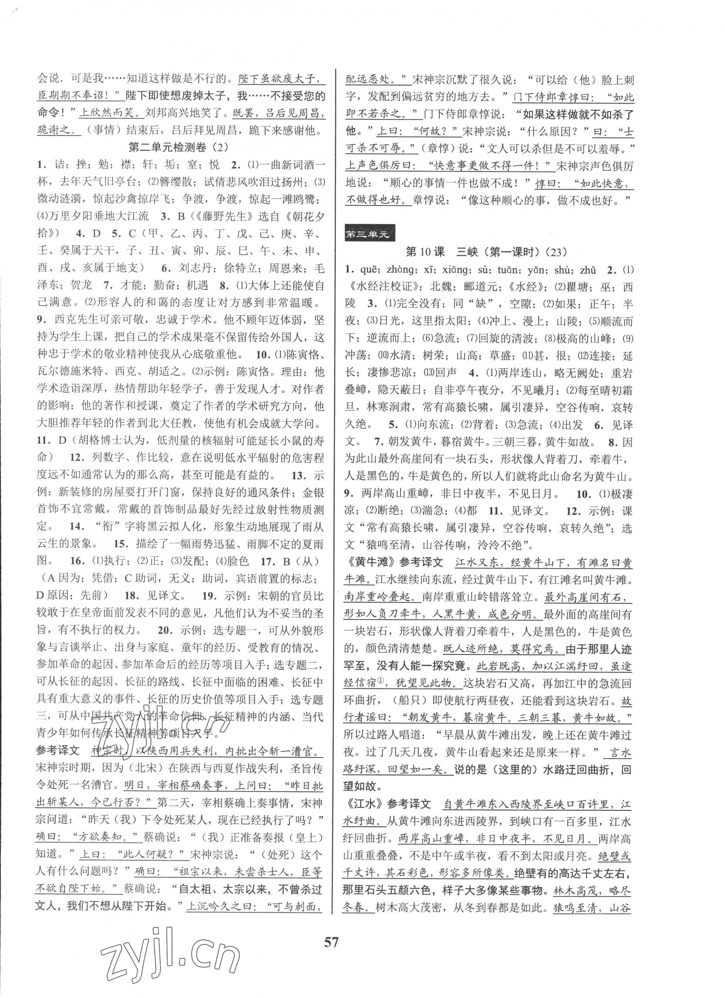 2022年初中新學(xué)案優(yōu)化與提高八年級(jí)語(yǔ)文上冊(cè)人教版 參考答案第9頁(yè)