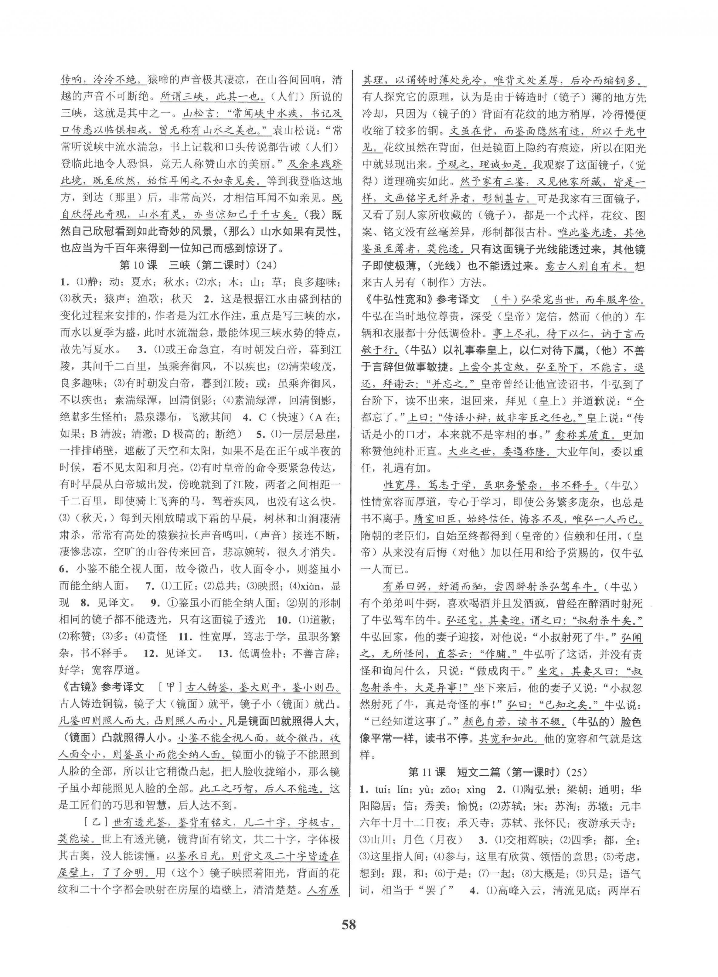 2022年初中新學(xué)案優(yōu)化與提高八年級(jí)語(yǔ)文上冊(cè)人教版 參考答案第10頁(yè)