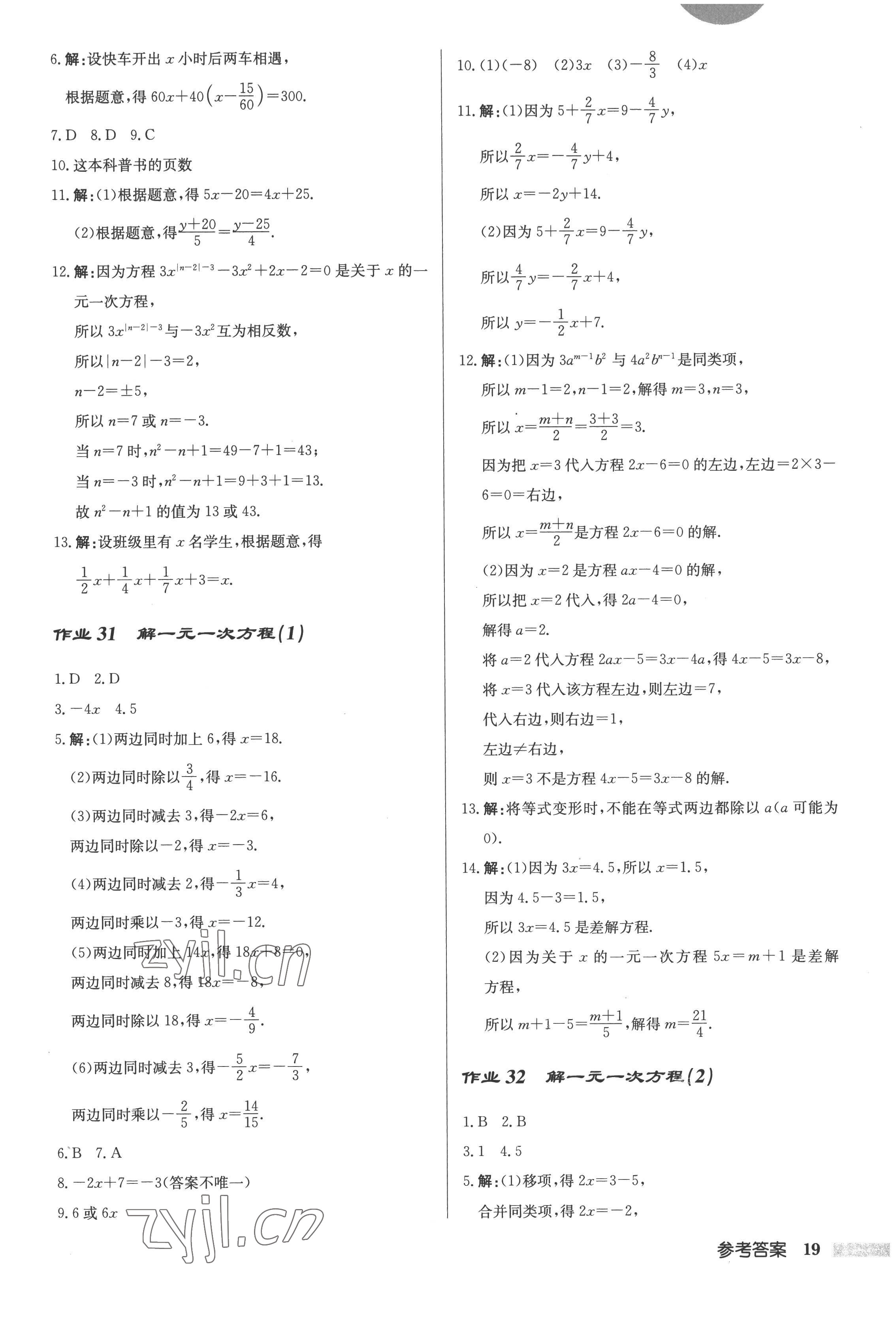 2022年啟東中學(xué)作業(yè)本七年級(jí)數(shù)學(xué)上冊江蘇版 第19頁