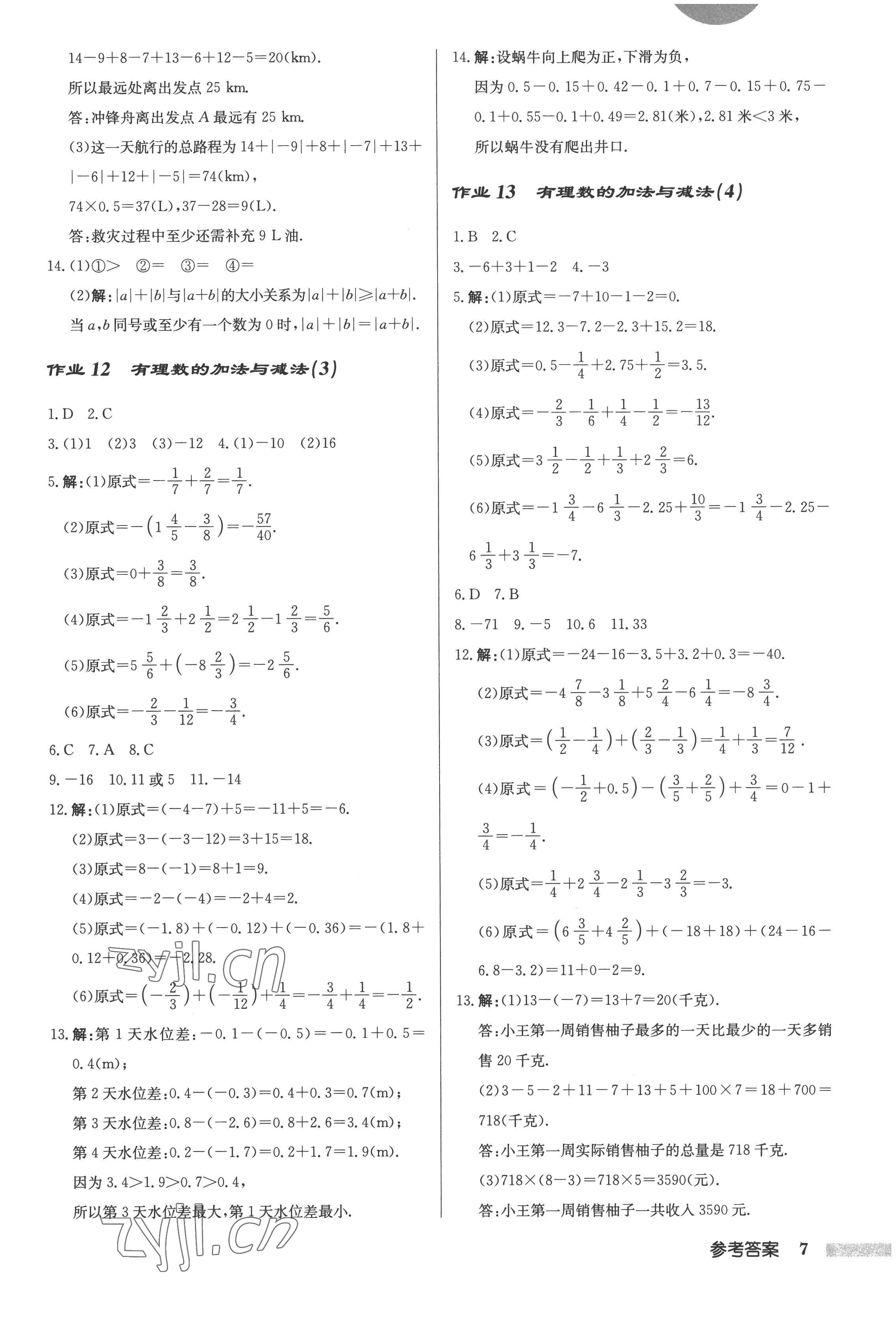 2022年啟東中學(xué)作業(yè)本七年級(jí)數(shù)學(xué)上冊(cè)江蘇版 第7頁(yè)