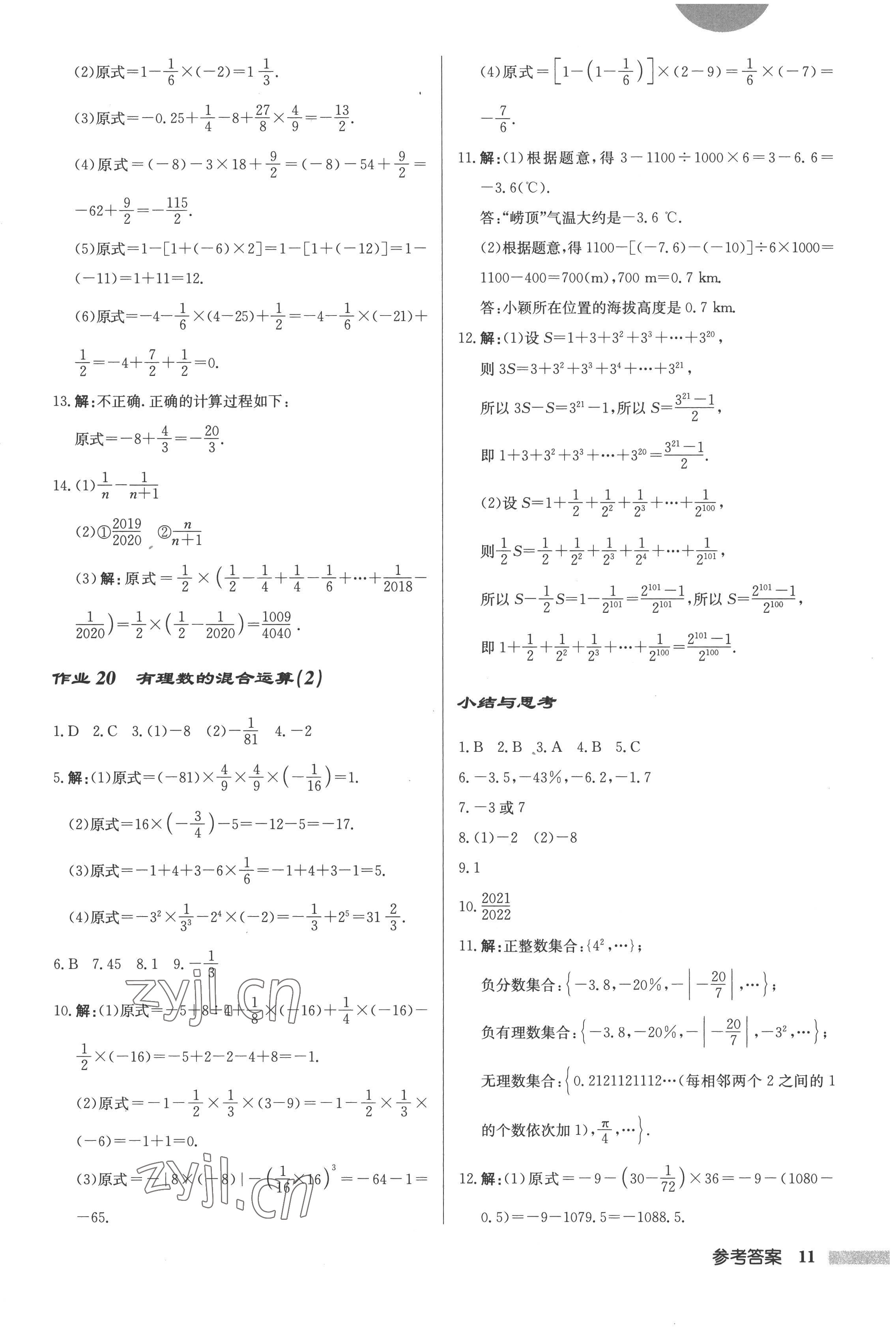 2022年啟東中學(xué)作業(yè)本七年級(jí)數(shù)學(xué)上冊(cè)江蘇版 第11頁(yè)