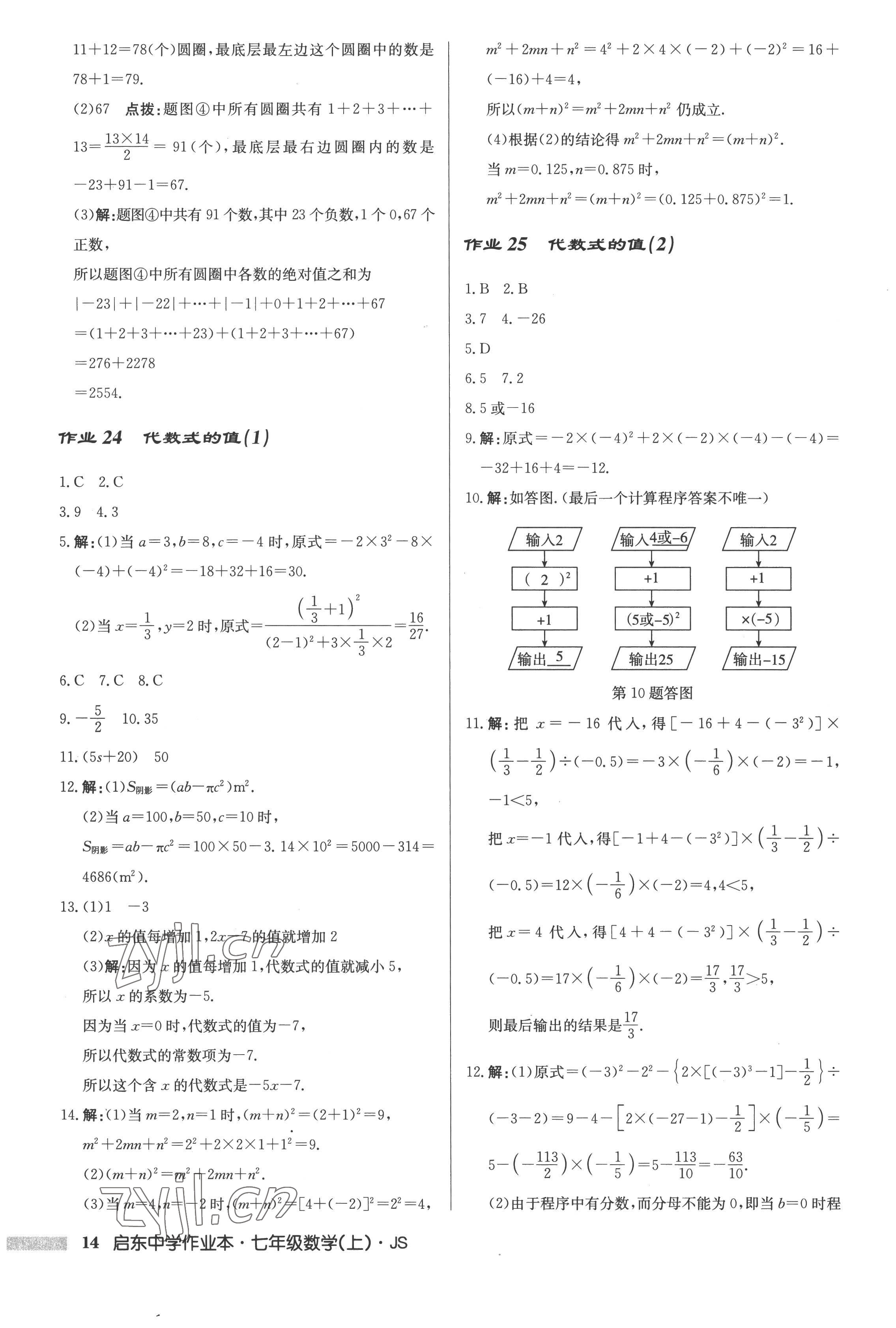 2022年啟東中學(xué)作業(yè)本七年級(jí)數(shù)學(xué)上冊(cè)江蘇版 第14頁(yè)