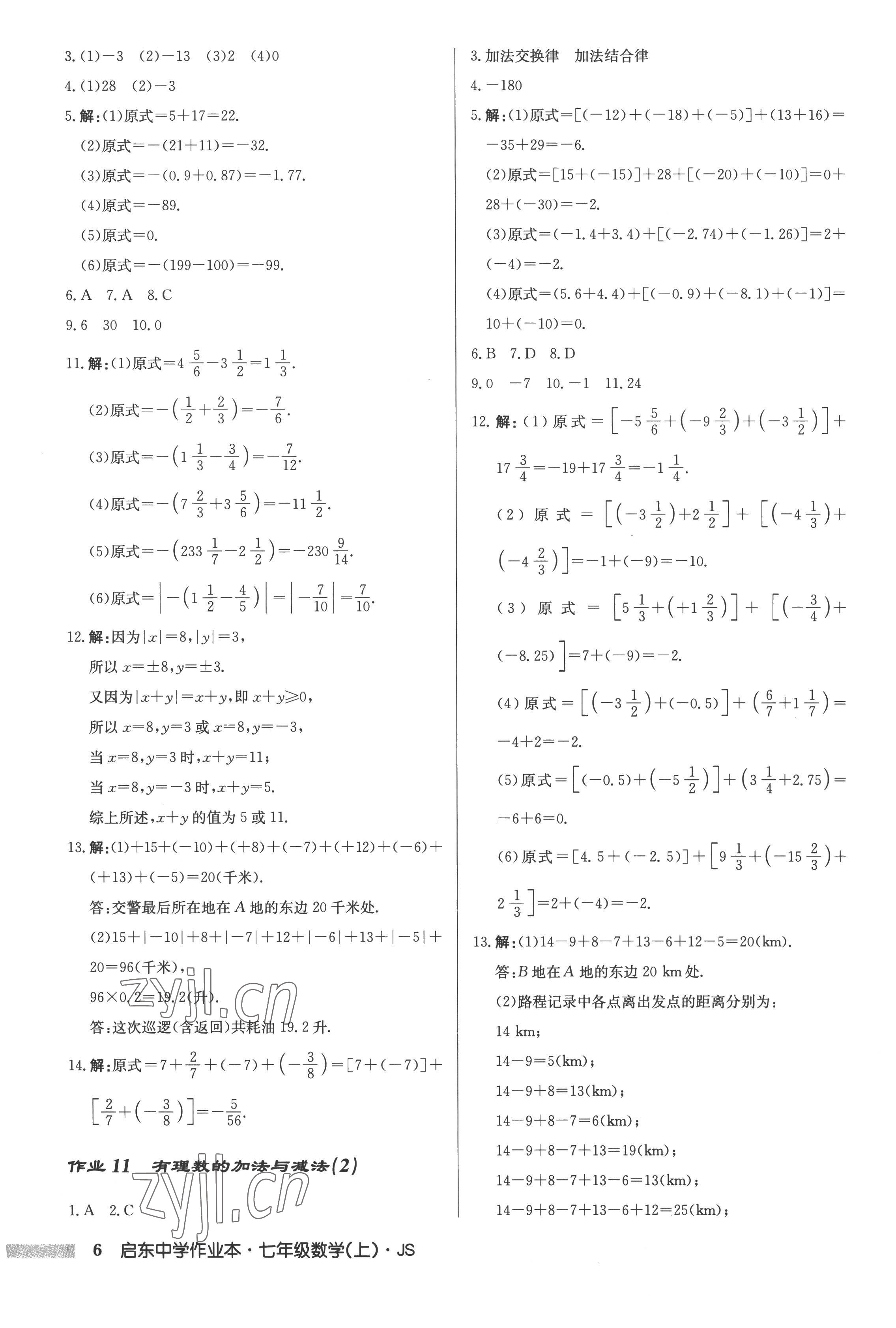 2022年啟東中學(xué)作業(yè)本七年級數(shù)學(xué)上冊江蘇版 第6頁