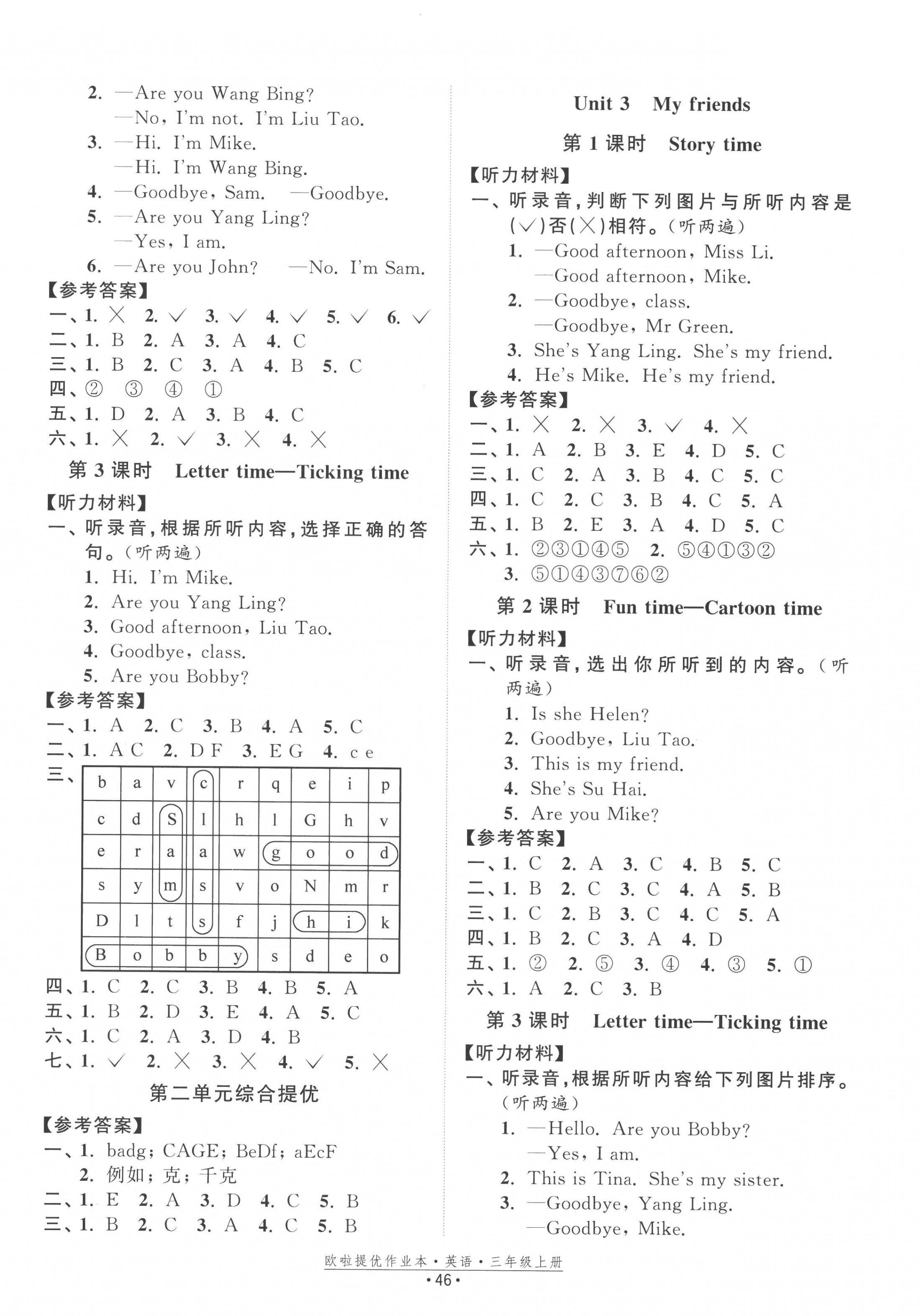 2022年歐拉提優作業本三年級英語上冊譯林版 第2頁