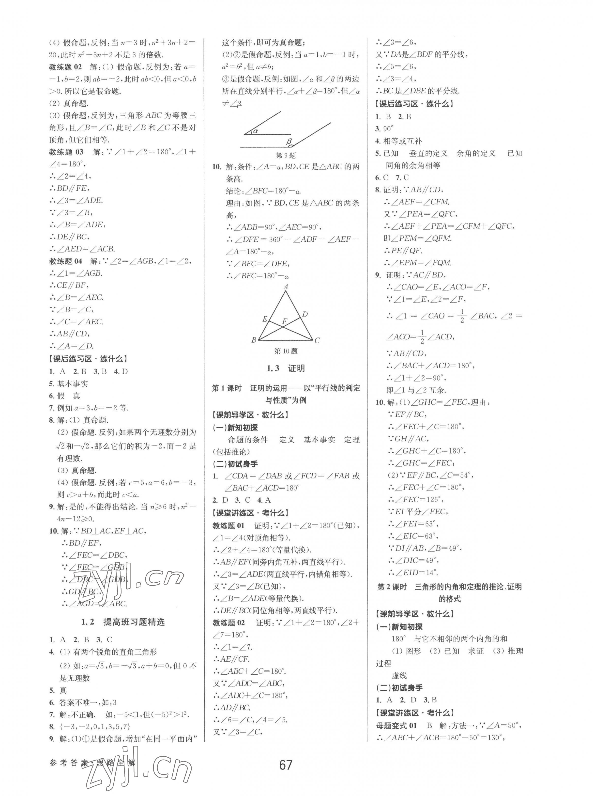 2022年初中新學(xué)案優(yōu)化與提高八年級(jí)數(shù)學(xué)上冊(cè)浙教版 第3頁