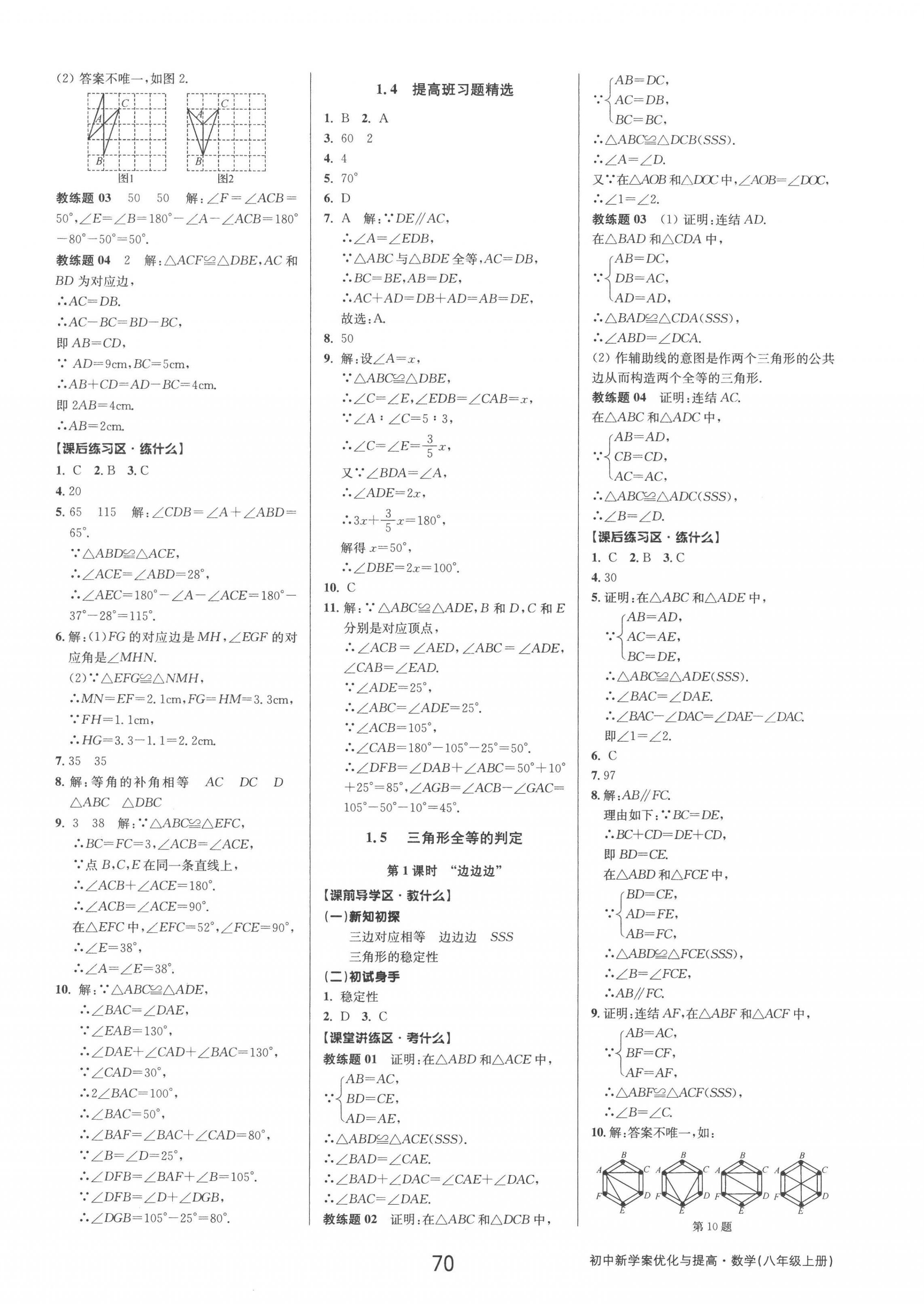 2022年初中新學(xué)案優(yōu)化與提高八年級(jí)數(shù)學(xué)上冊(cè)浙教版 第6頁(yè)