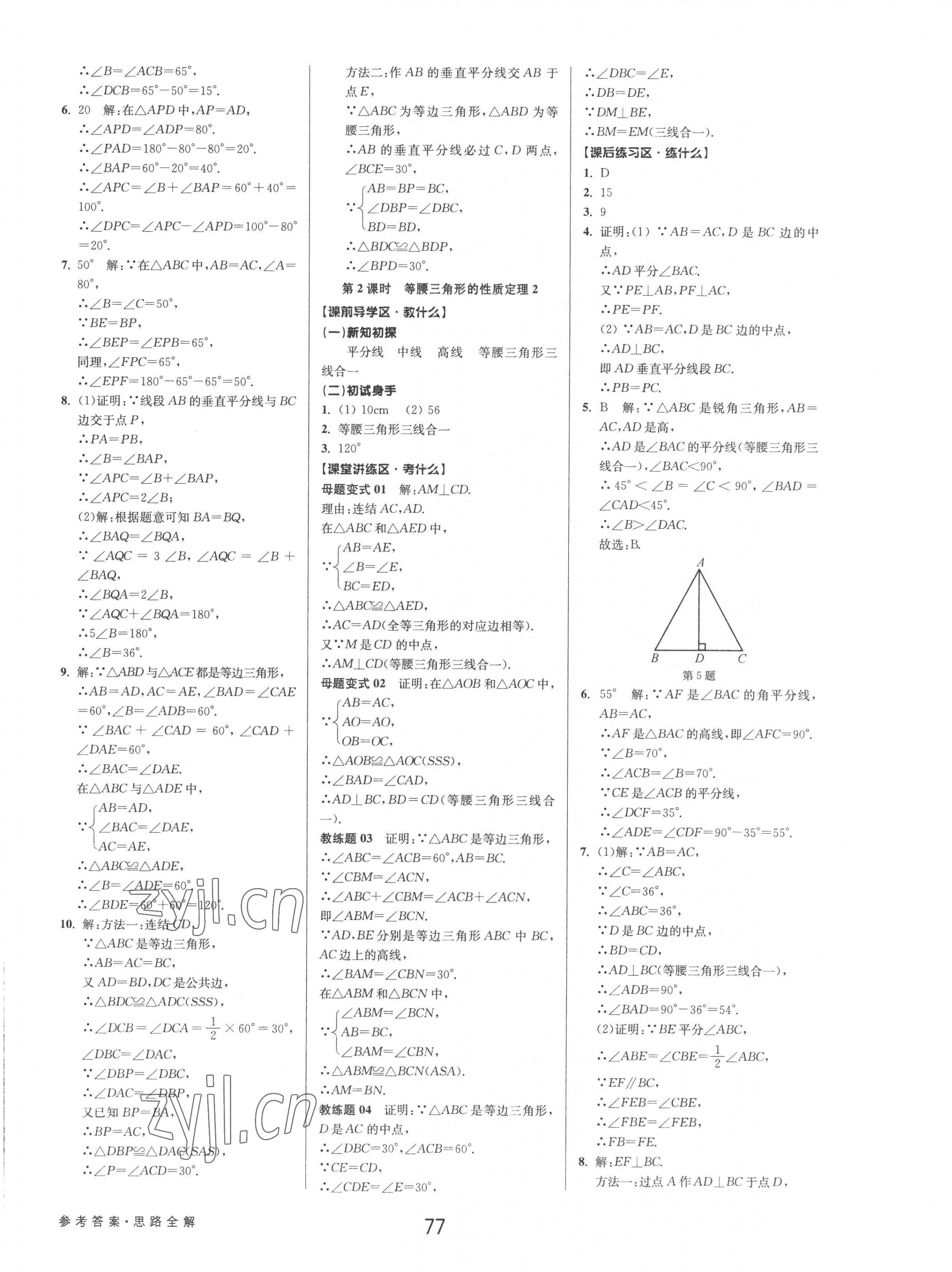 2022年初中新學案優(yōu)化與提高八年級數學上冊浙教版 第13頁