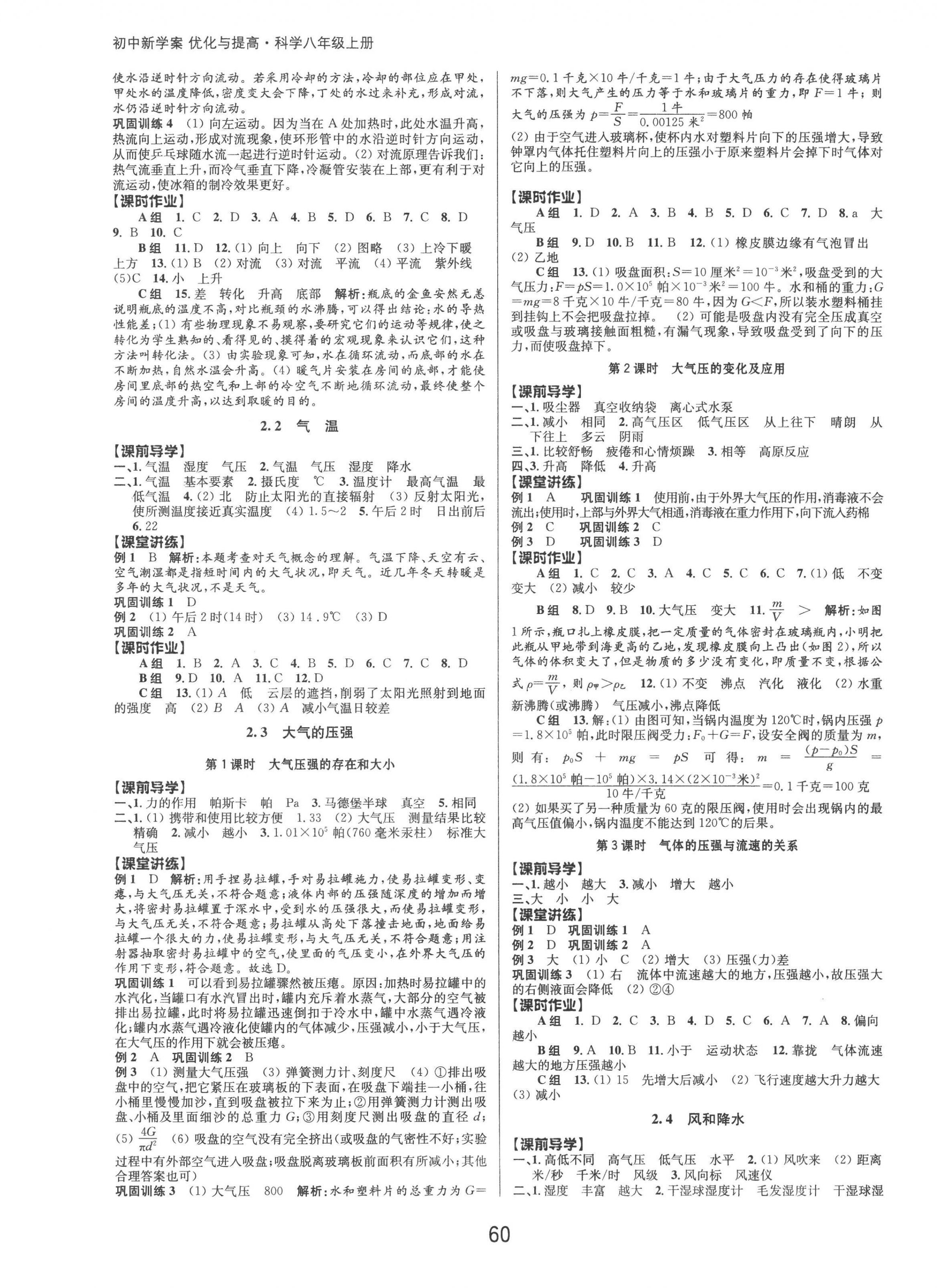 2022年初中新學(xué)案優(yōu)化與提高八年級科學(xué)上冊浙教版 第4頁