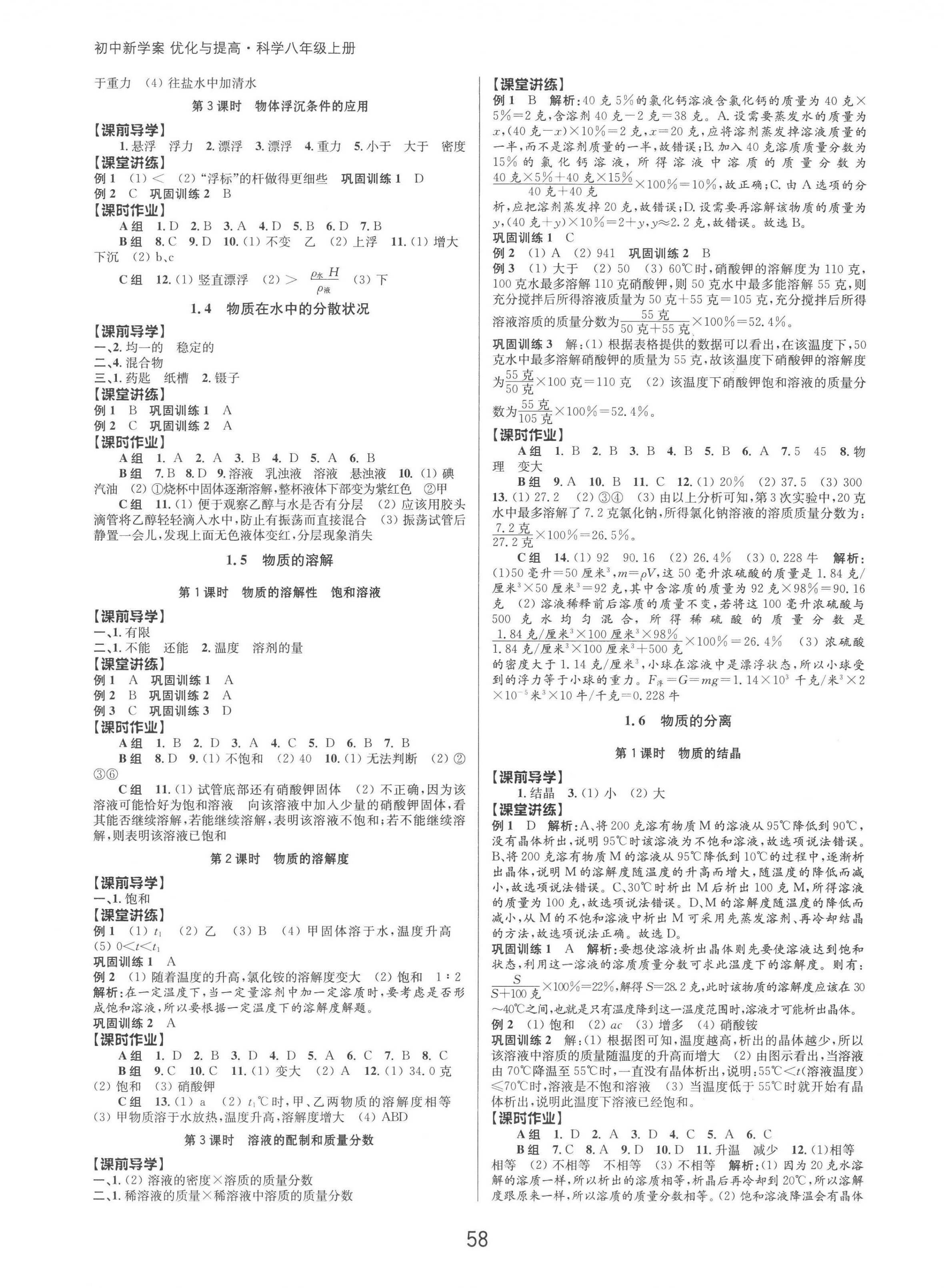 2022年初中新學案優(yōu)化與提高八年級科學上冊浙教版 第2頁