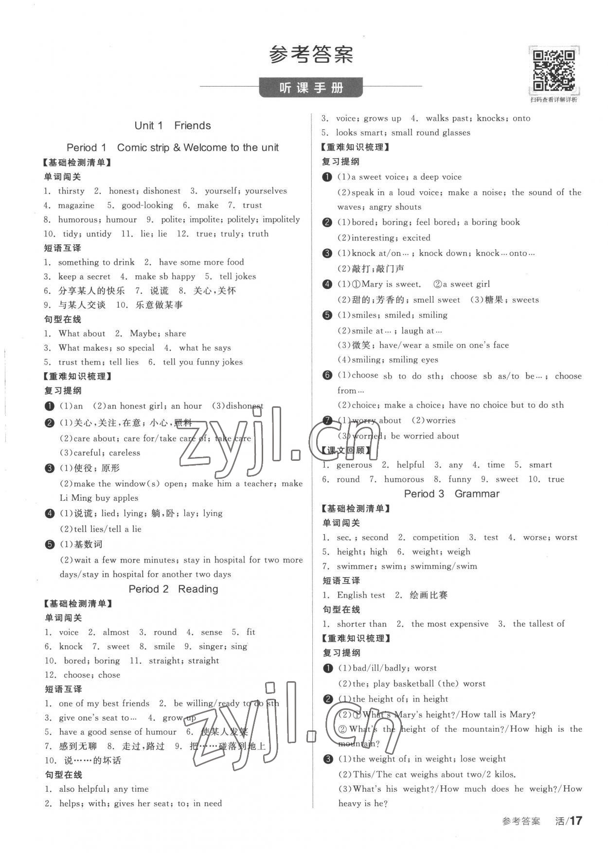 2022年全品學(xué)練考八年級英語上冊譯林版 第1頁