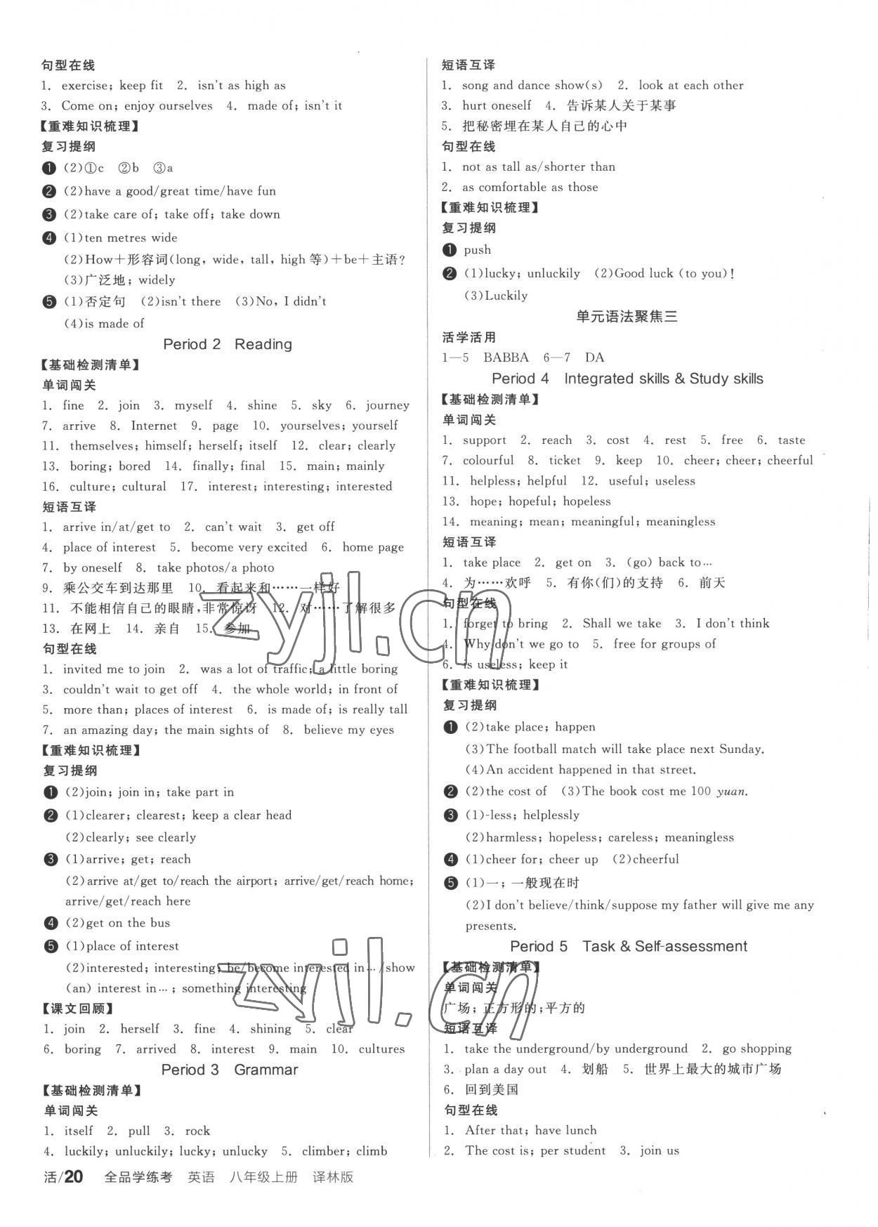 2022年全品学练考八年级英语上册译林版 第4页