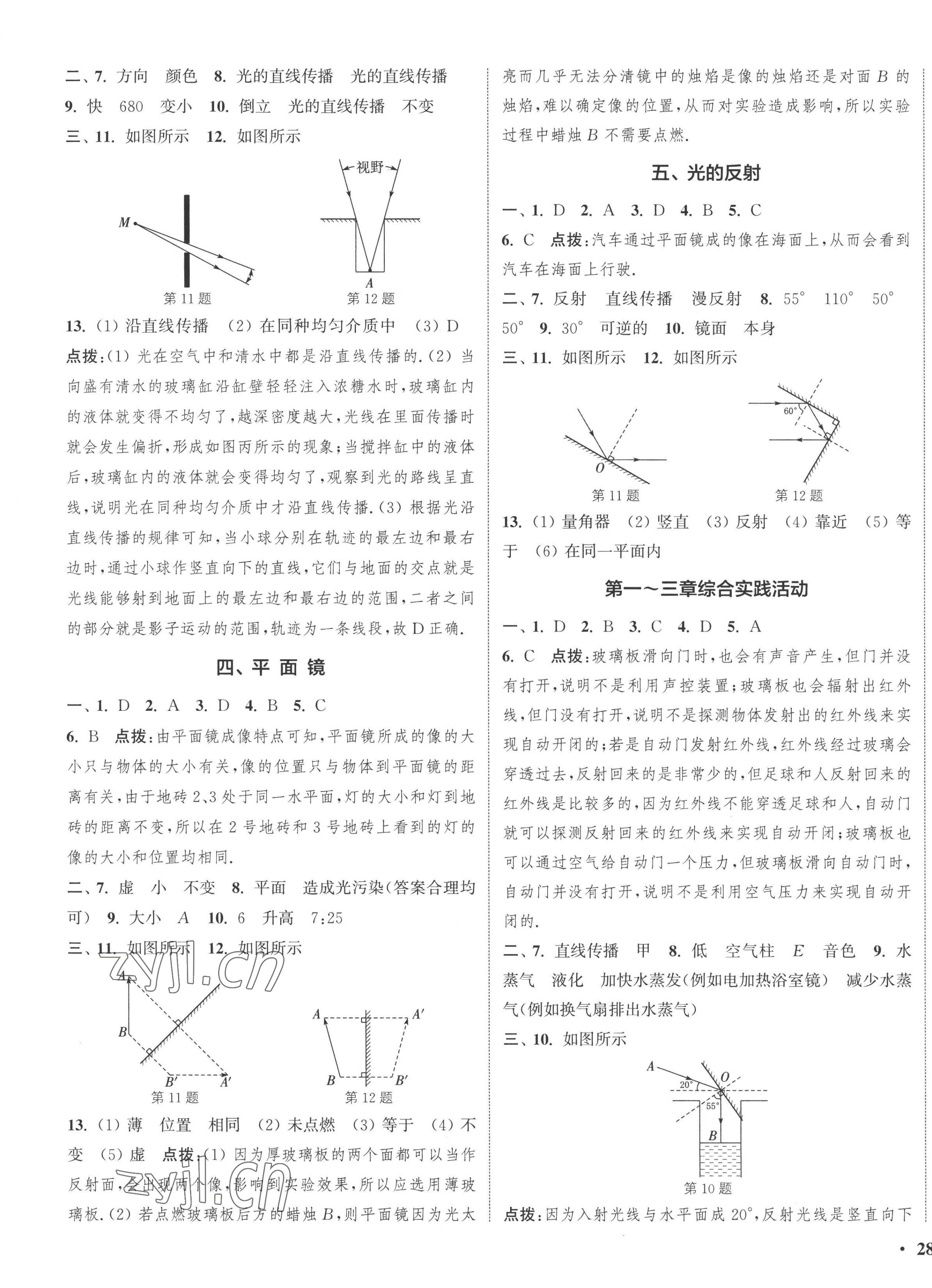 2022年通城學(xué)典活頁檢測八年級物理上冊蘇科版 第3頁