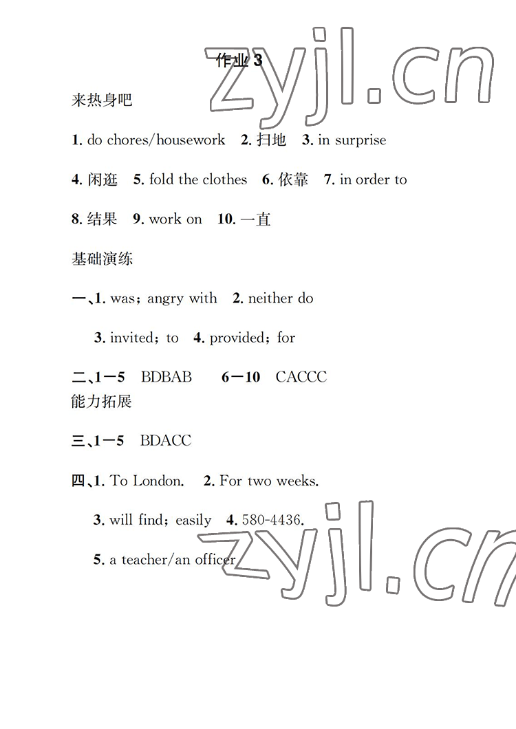 2022年長(zhǎng)江暑假作業(yè)八年級(jí)英語(yǔ)人教版崇文書局 參考答案第4頁(yè)