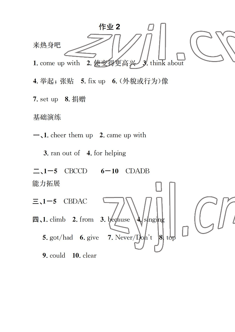 2022年長江暑假作業(yè)八年級英語人教版崇文書局 參考答案第3頁