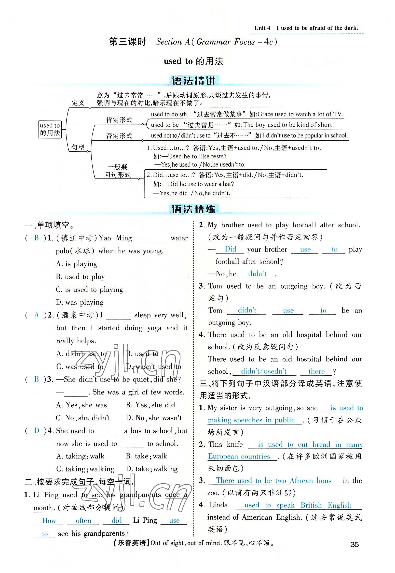 2022年名师测控九年级英语全一册人教版云南专版 第35页