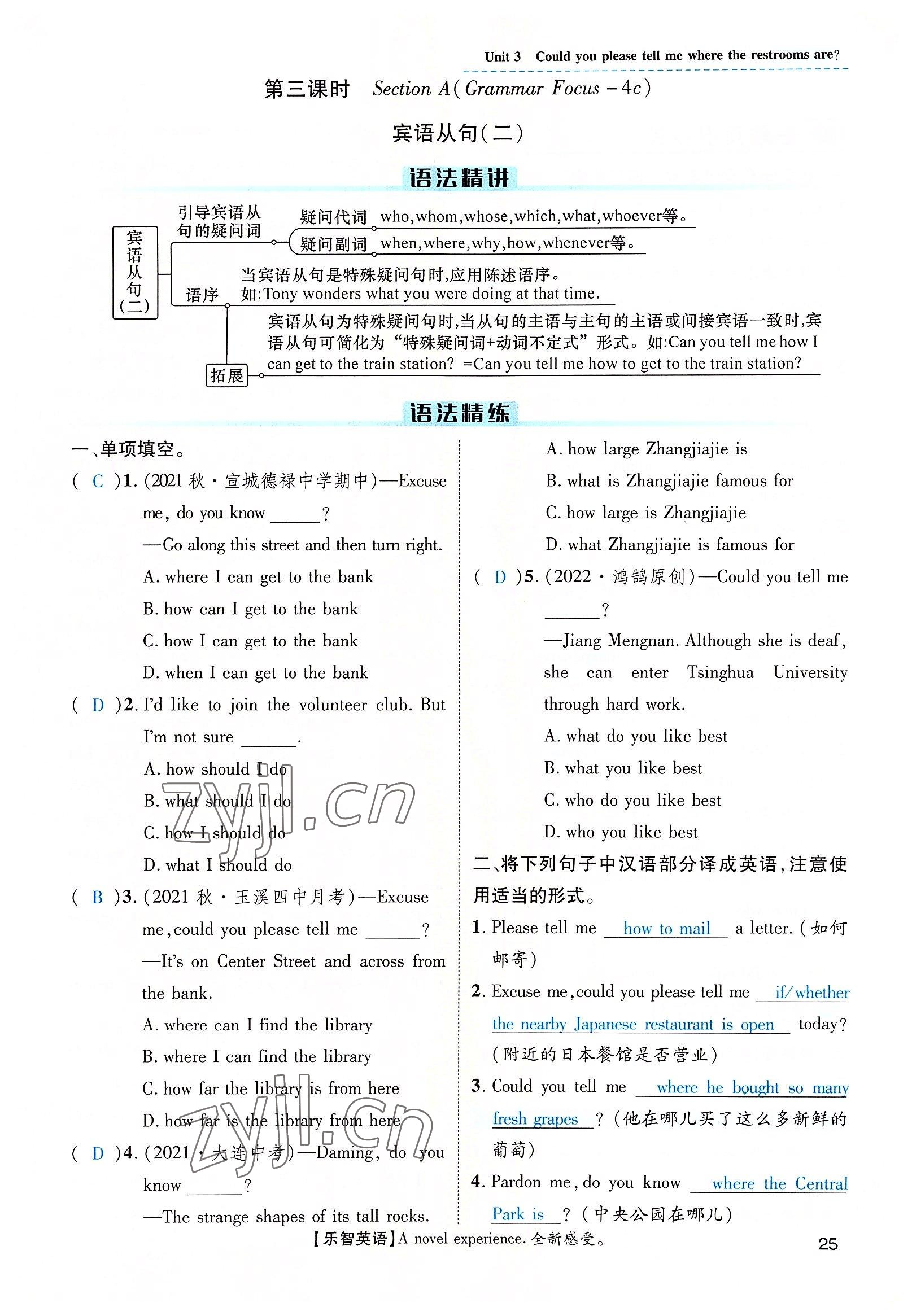 2022年名师测控九年级英语全一册人教版云南专版 第25页