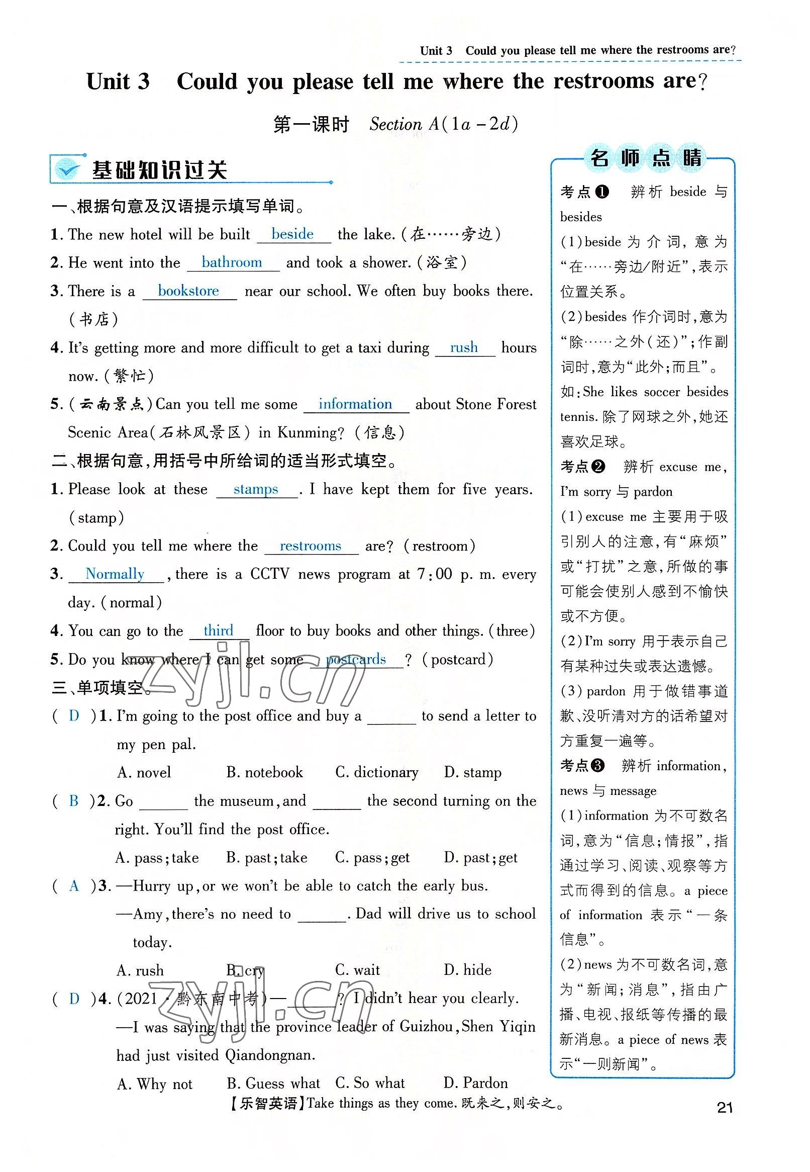 2022年名师测控九年级英语全一册人教版云南专版 第21页