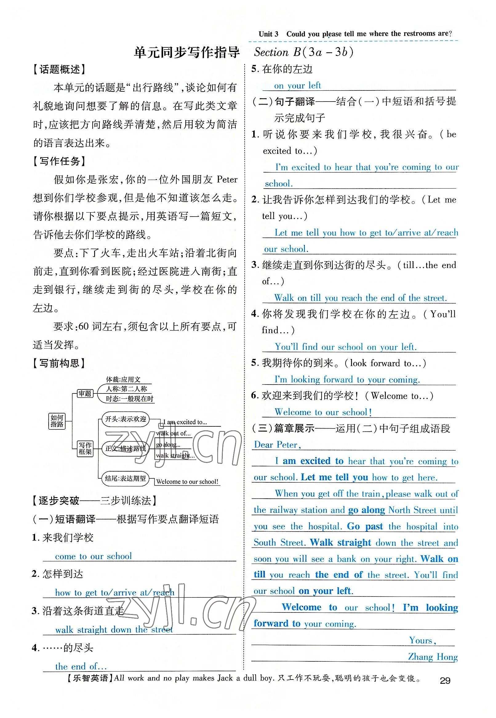 2022年名師測控九年級英語全一冊人教版云南專版 第29頁