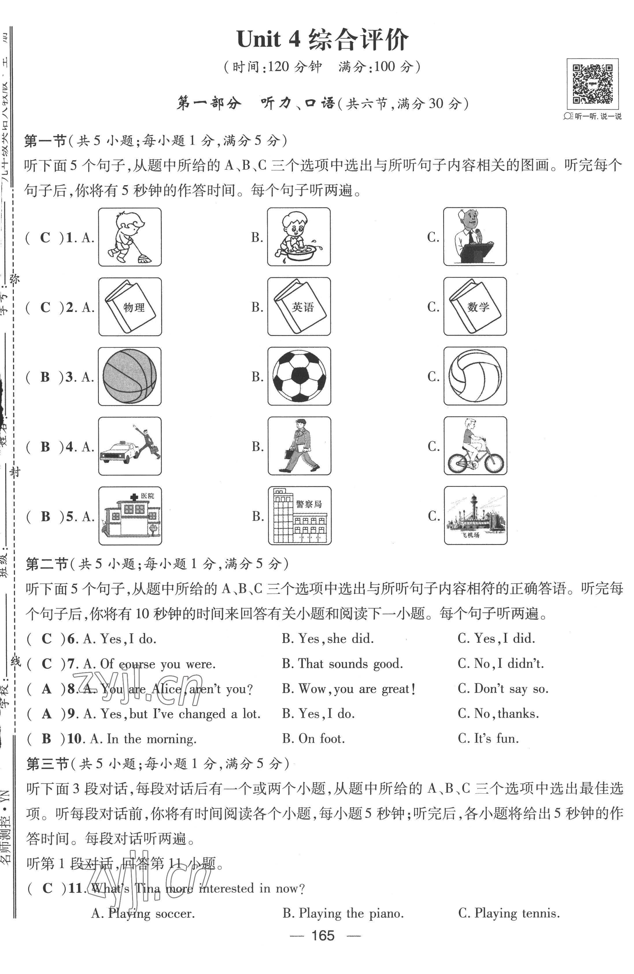 2022年名师测控九年级英语全一册人教版云南专版 第25页