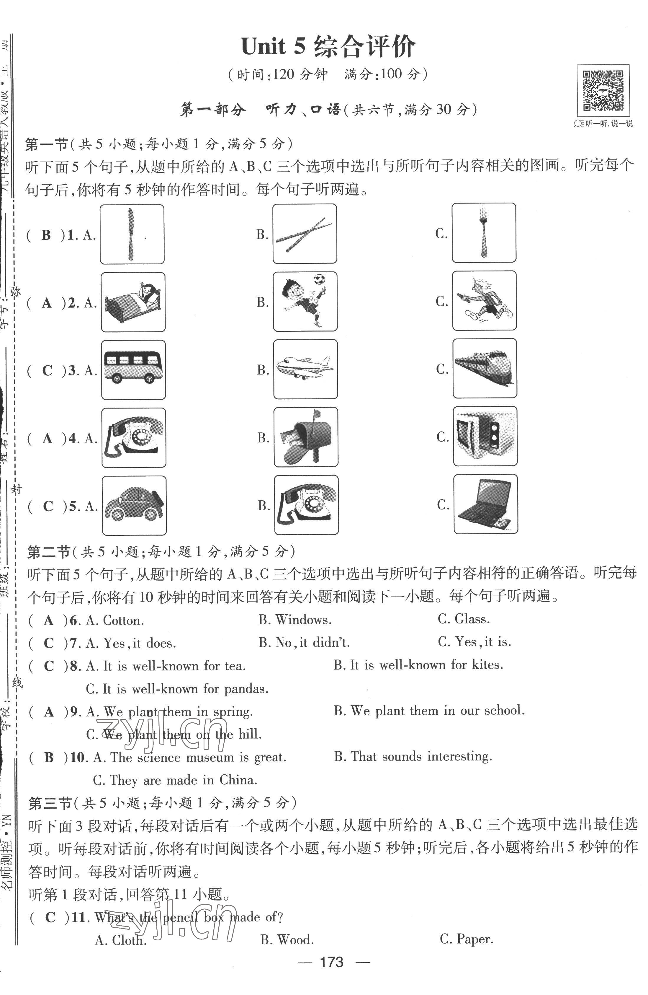 2022年名师测控九年级英语全一册人教版云南专版 第33页