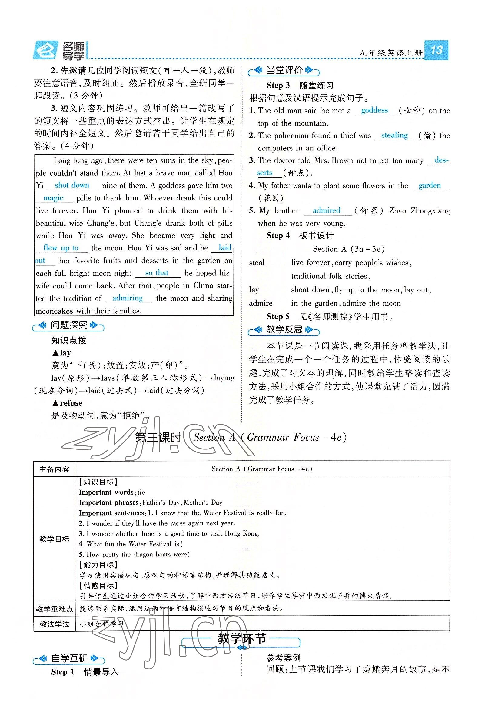 2022年名师测控九年级英语全一册人教版云南专版 参考答案第29页