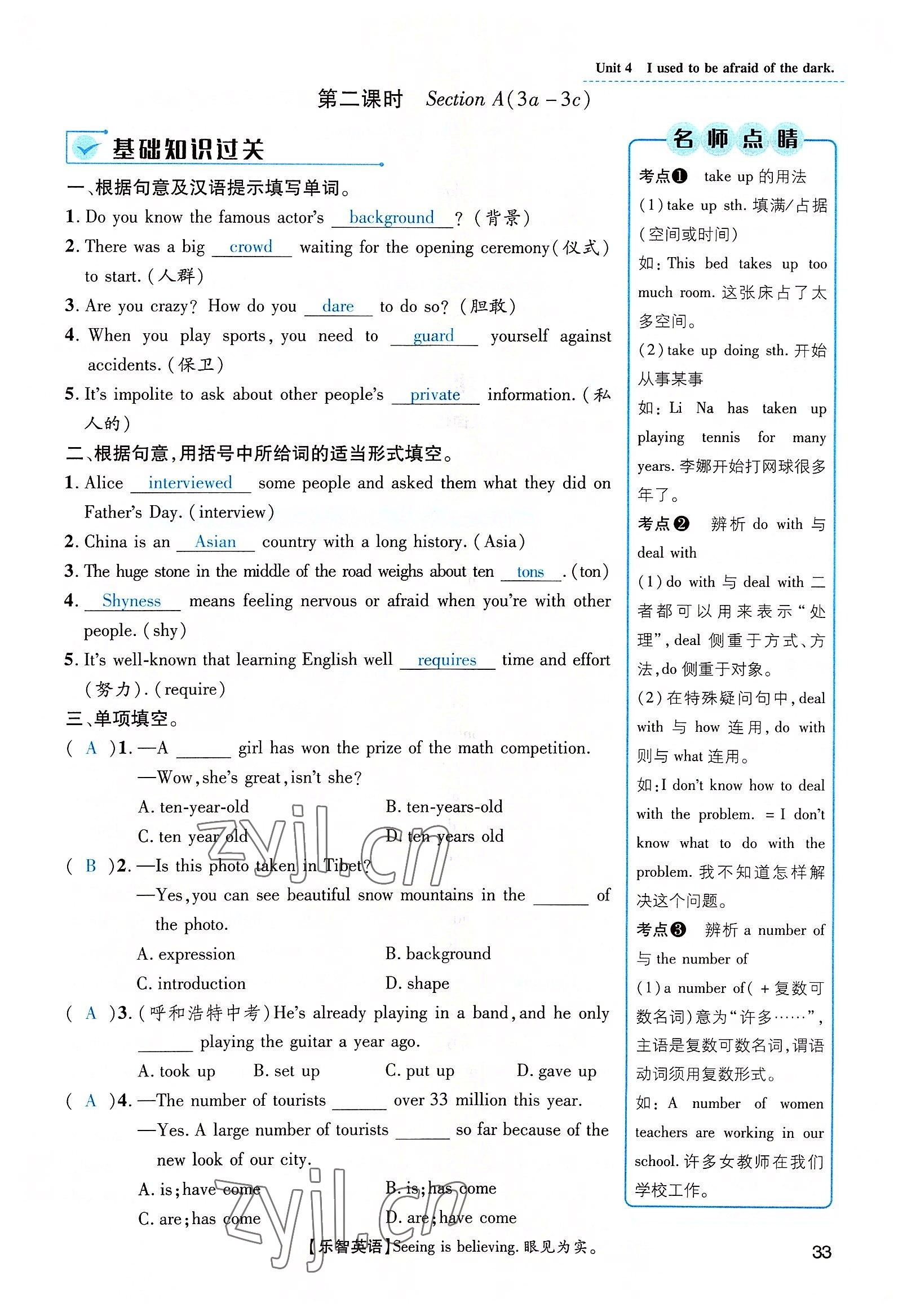 2022年名师测控九年级英语全一册人教版云南专版 第33页