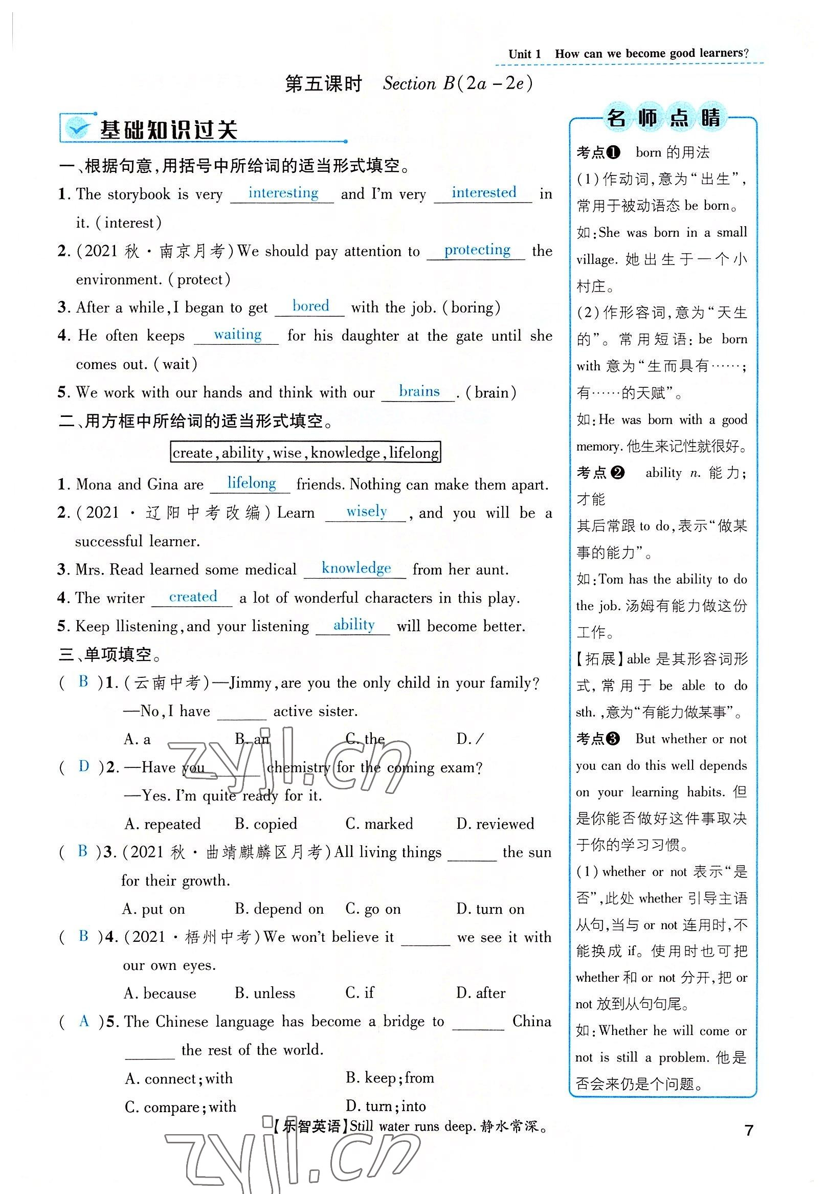 2022年名師測(cè)控九年級(jí)英語全一冊(cè)人教版云南專版 第7頁