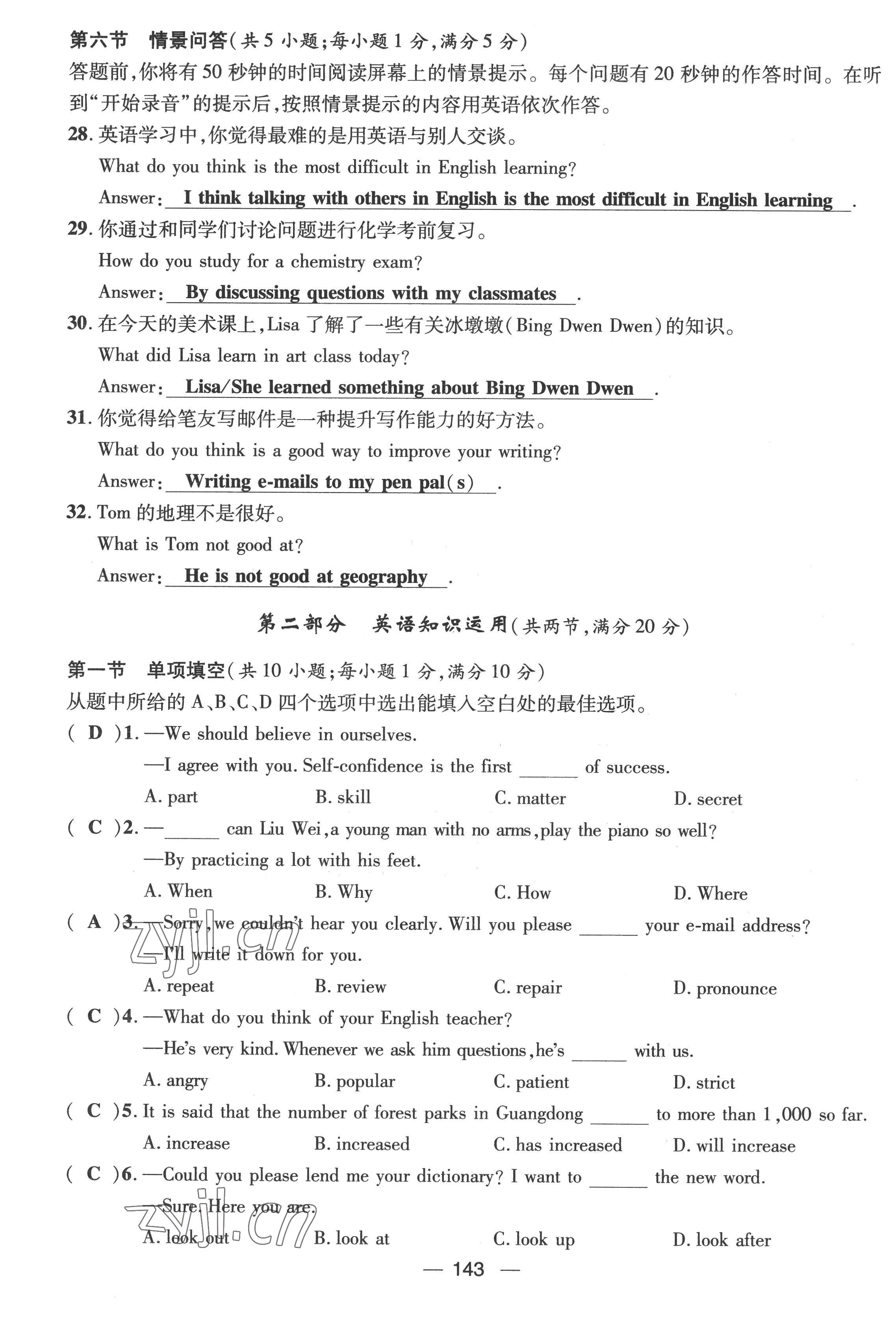 2022年名師測控九年級英語全一冊人教版云南專版 第3頁