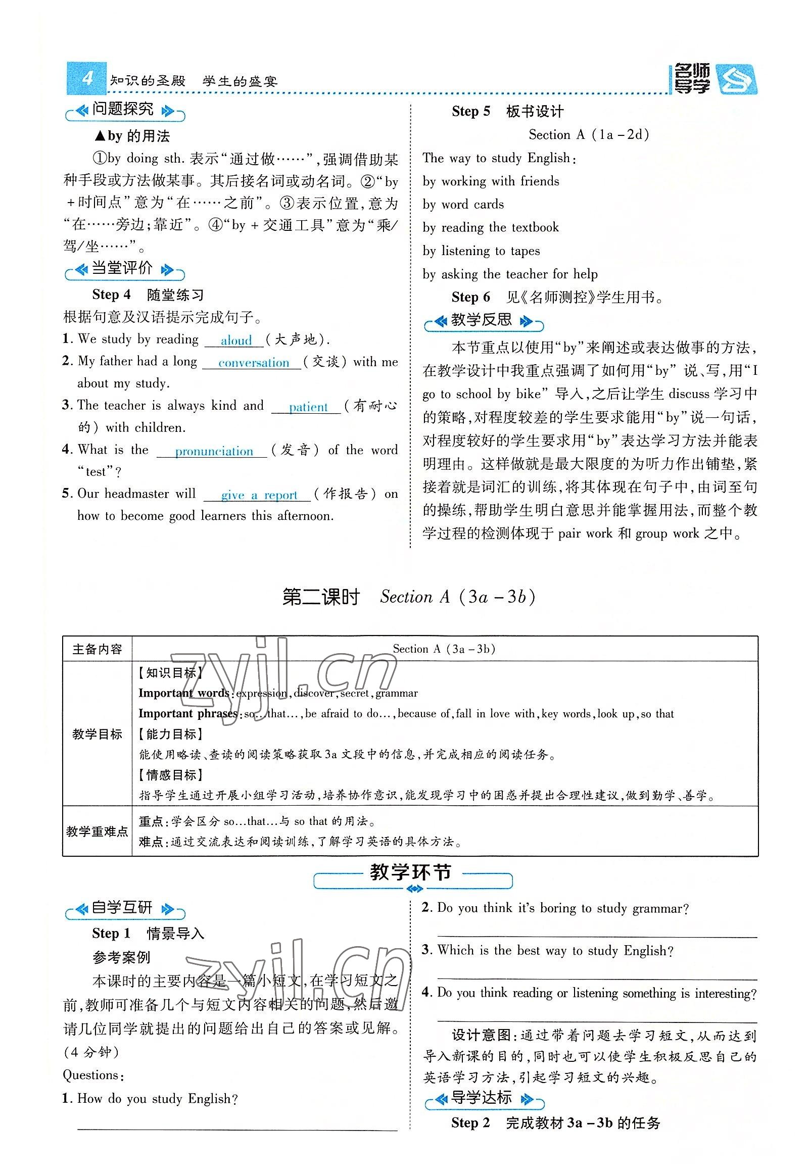 2022年名师测控九年级英语全一册人教版云南专版 参考答案第11页