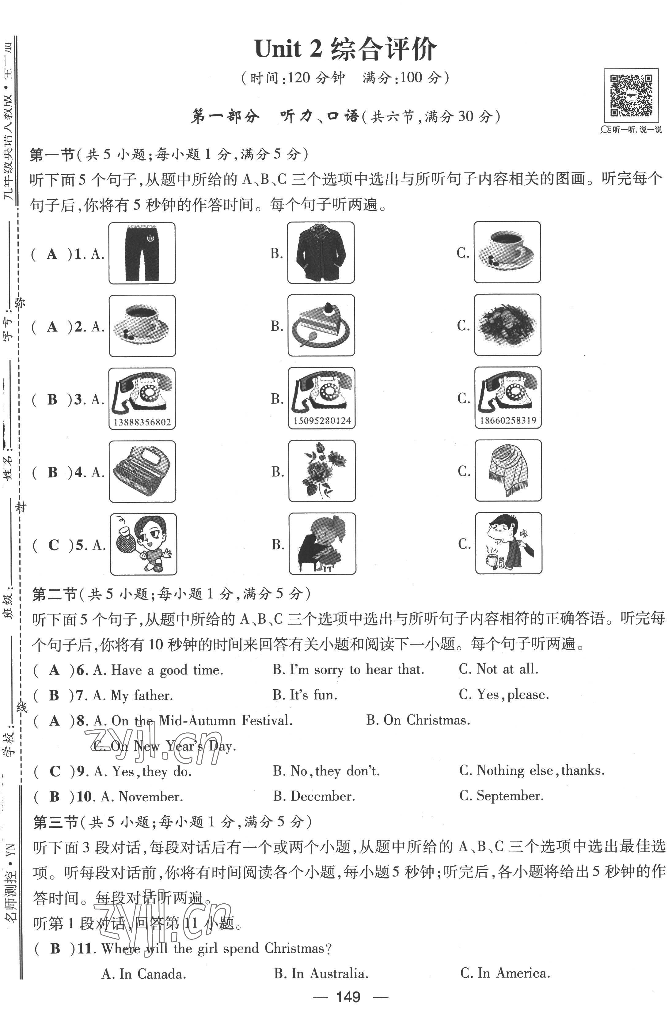 2022年名师测控九年级英语全一册人教版云南专版 第9页