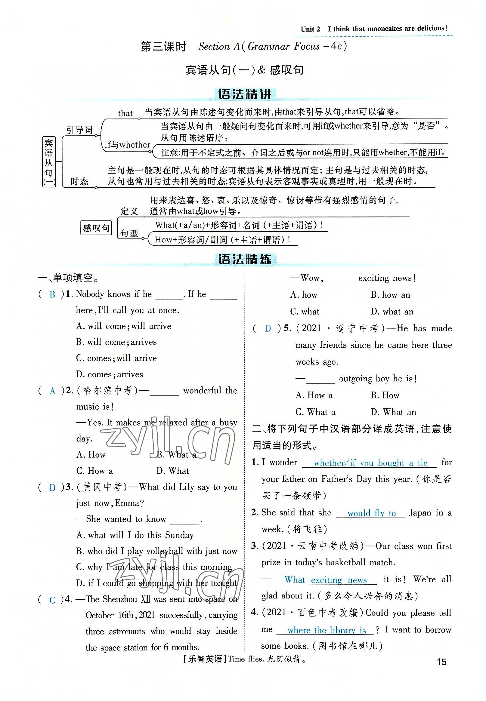 2022年名师测控九年级英语全一册人教版云南专版 第15页