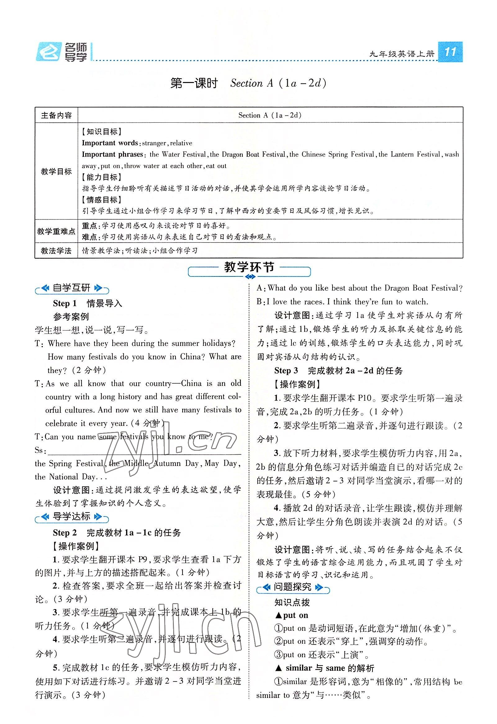 2022年名师测控九年级英语全一册人教版云南专版 参考答案第25页