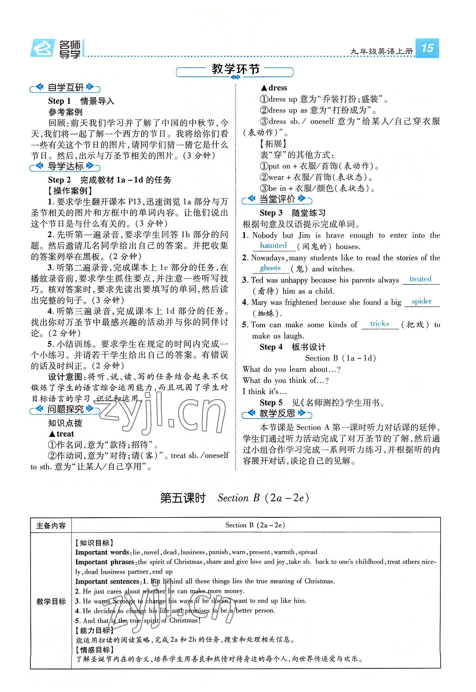 2022年名师测控九年级英语全一册人教版云南专版 参考答案第33页