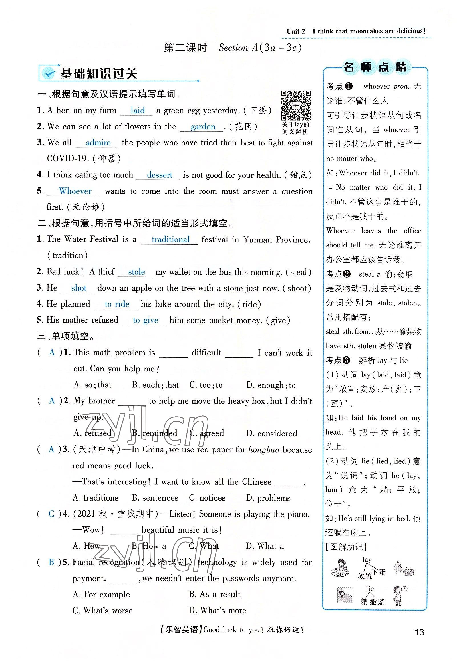 2022年名师测控九年级英语全一册人教版云南专版 第13页