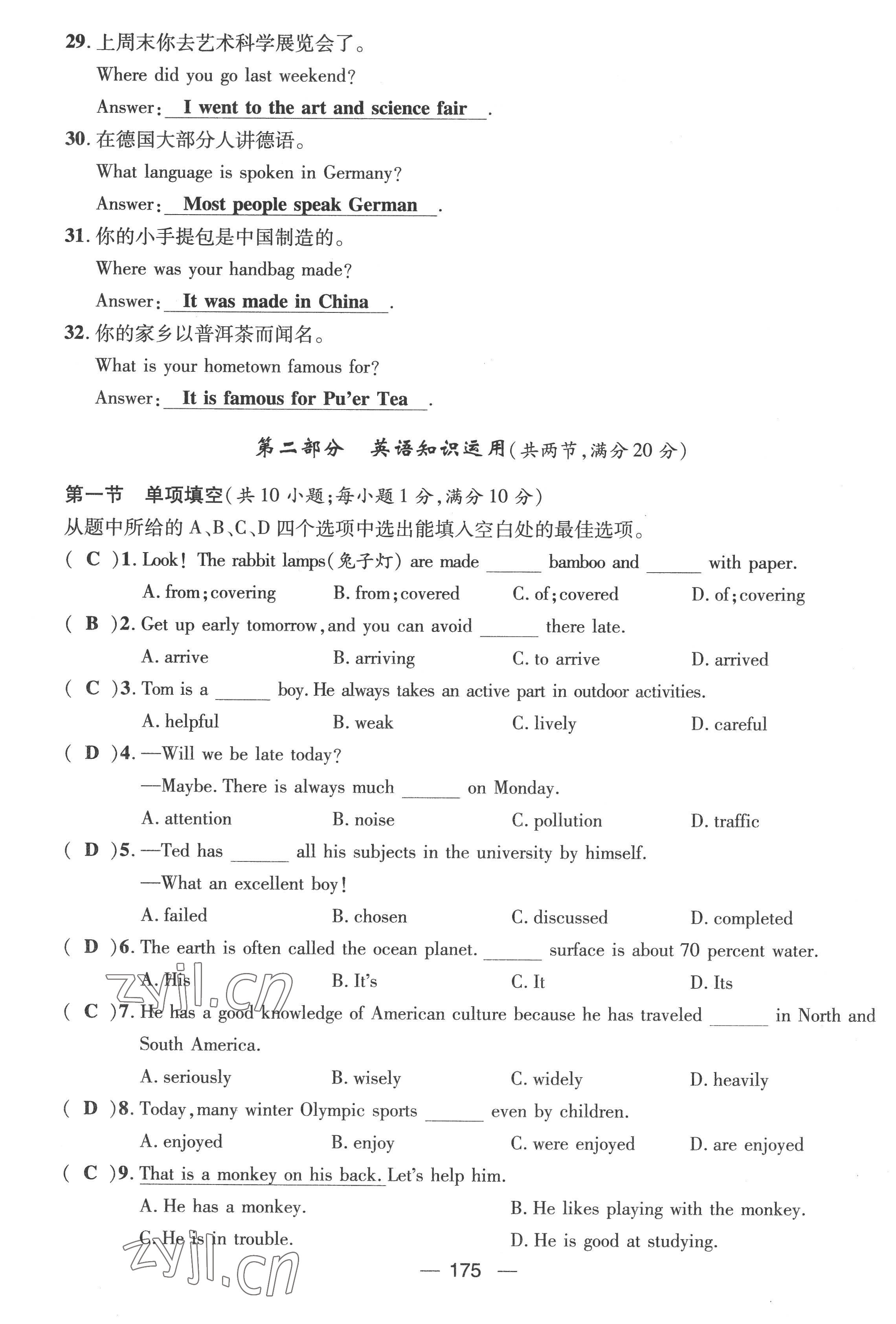 2022年名师测控九年级英语全一册人教版云南专版 第35页