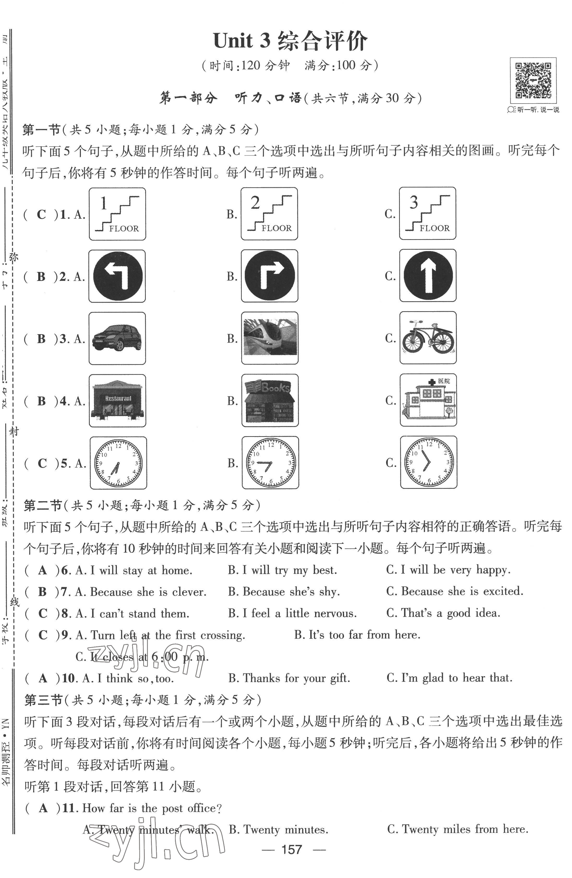 2022年名师测控九年级英语全一册人教版云南专版 第17页