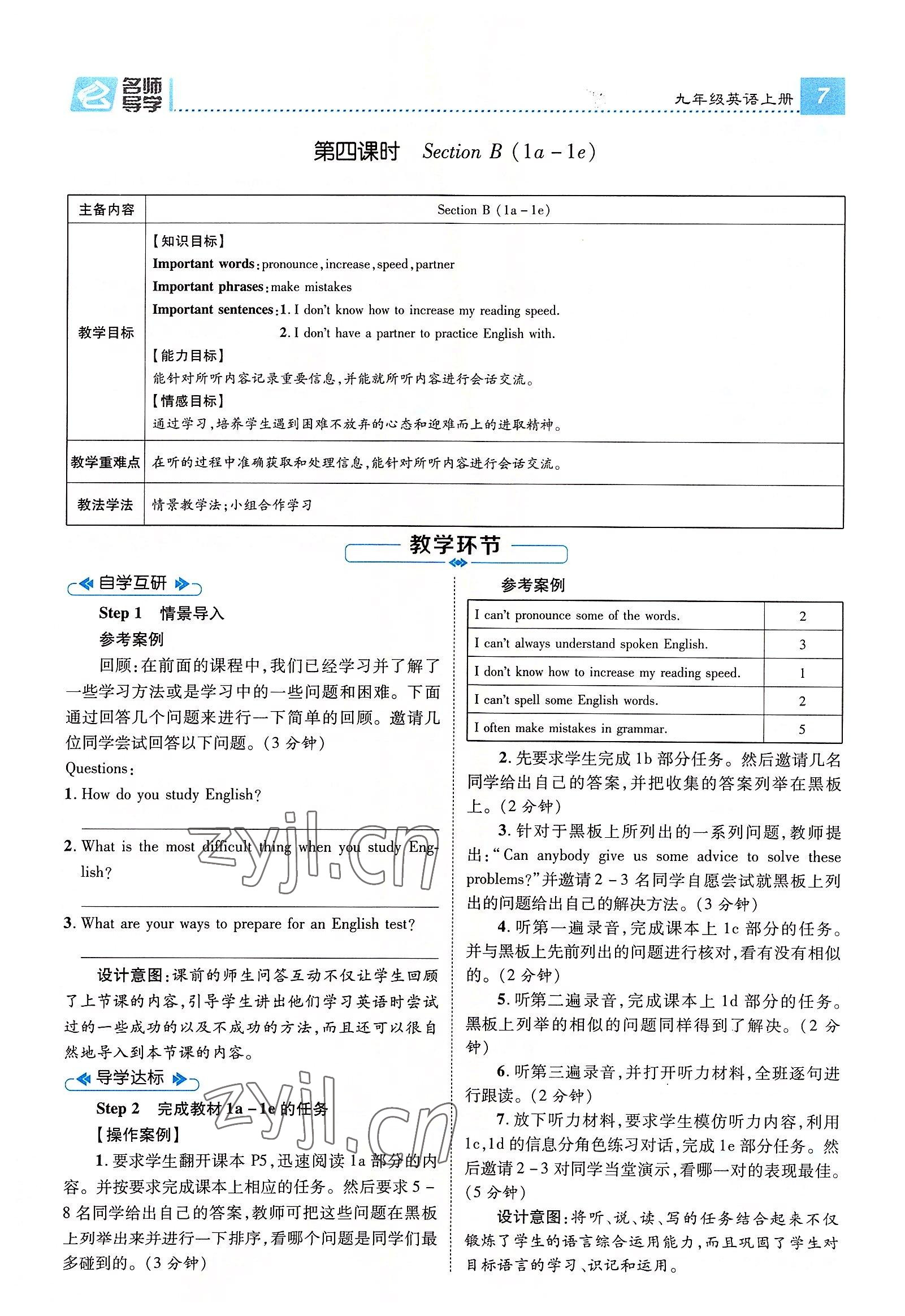 2022年名师测控九年级英语全一册人教版云南专版 参考答案第17页