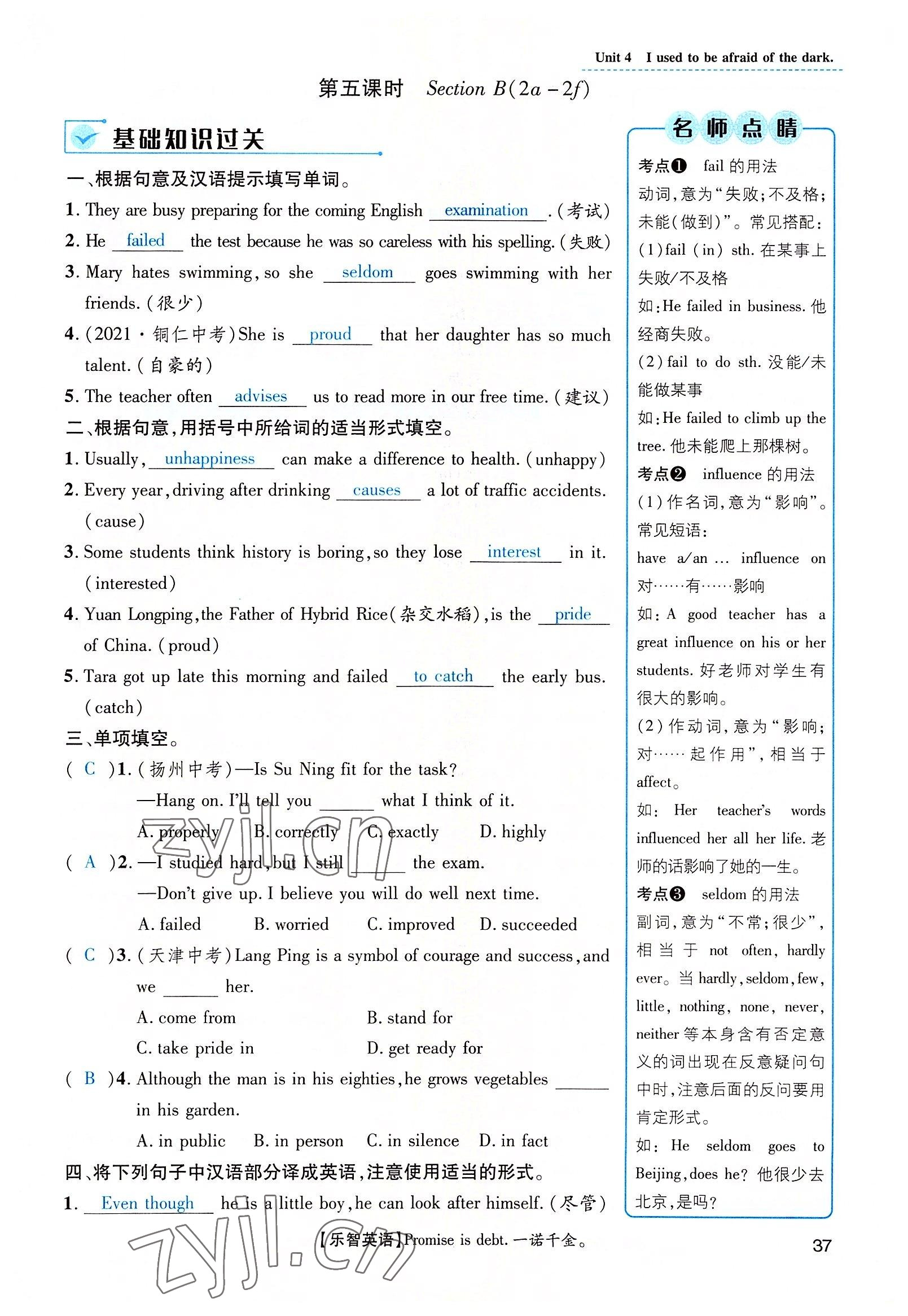 2022年名师测控九年级英语全一册人教版云南专版 第37页