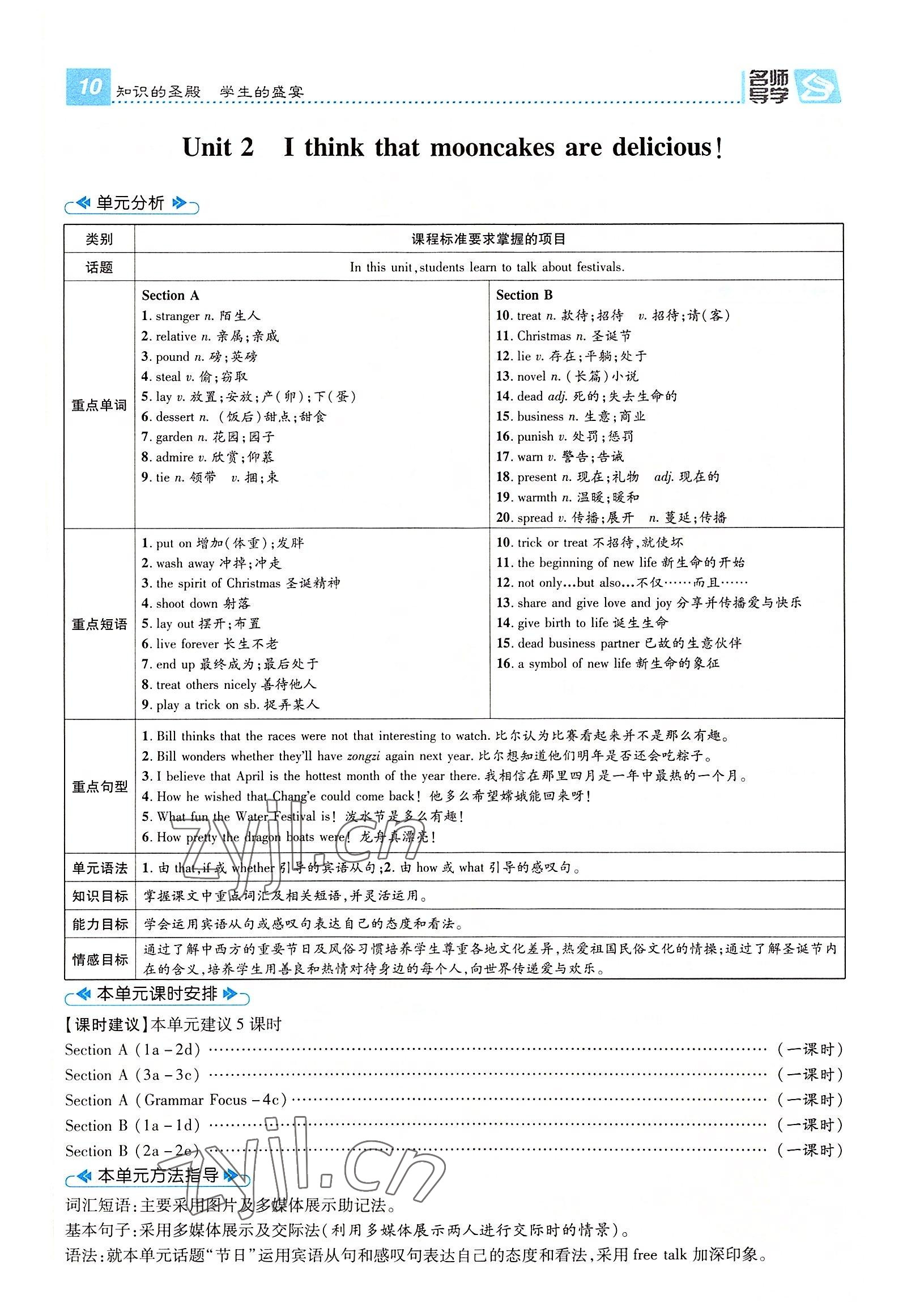 2022年名师测控九年级英语全一册人教版云南专版 参考答案第23页